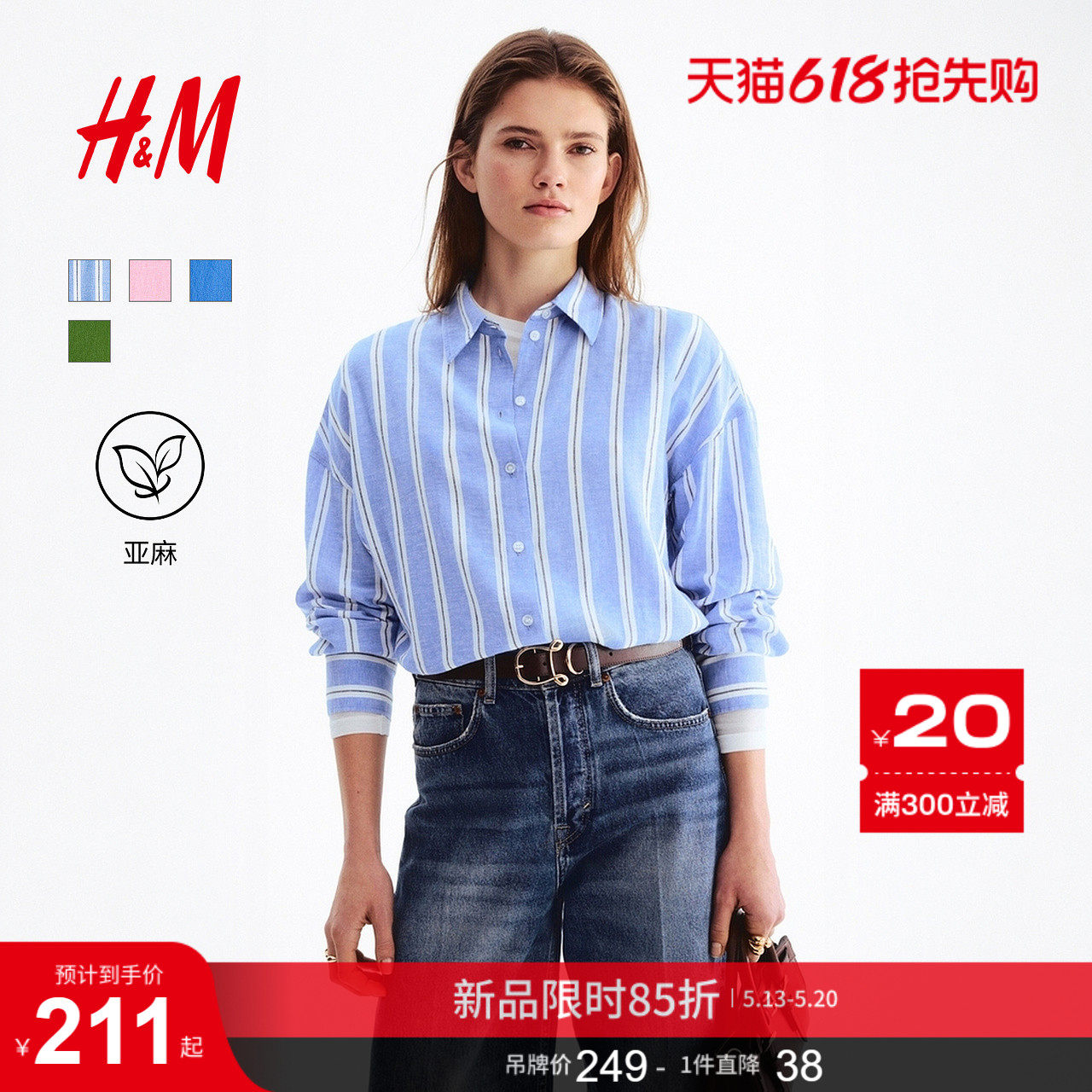 HM女装衬衫2026夏季新款度假条纹高智感亚麻混纺廓形衬衫131
