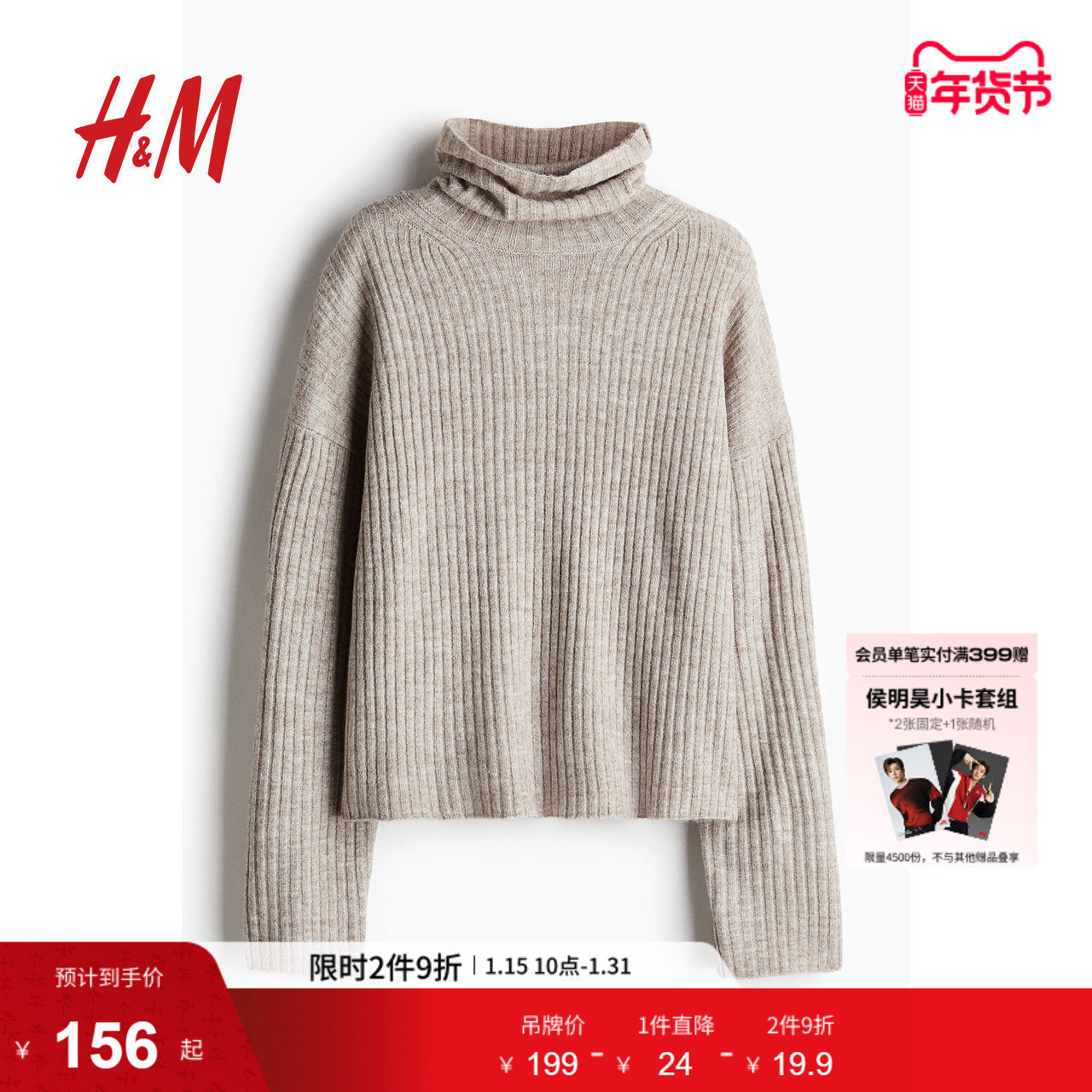 HM女装毛针织衫简约复古大廓形高领长袖套衫内搭打底衫1089150,女装/女士精品,毛针织衫,淘宝优惠券,粉丝福利购,淘宝优惠卷