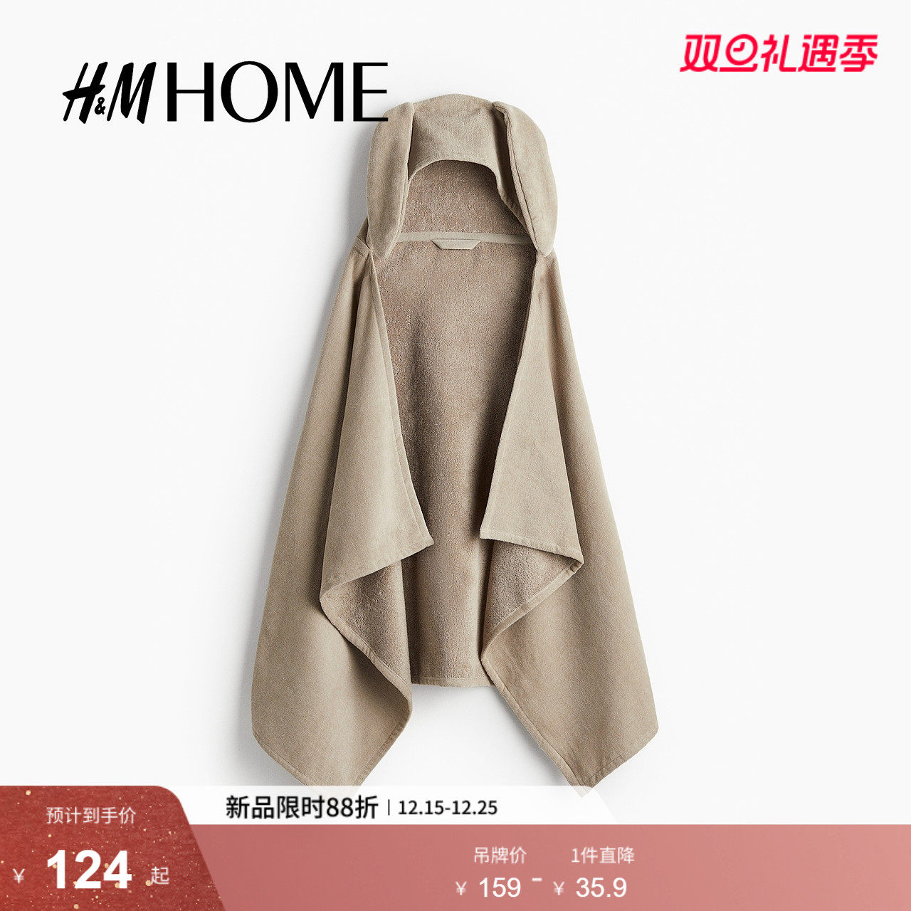 HM HOME居家布艺毛巾 HOME浴巾2025冬新款兔耳朵连帽