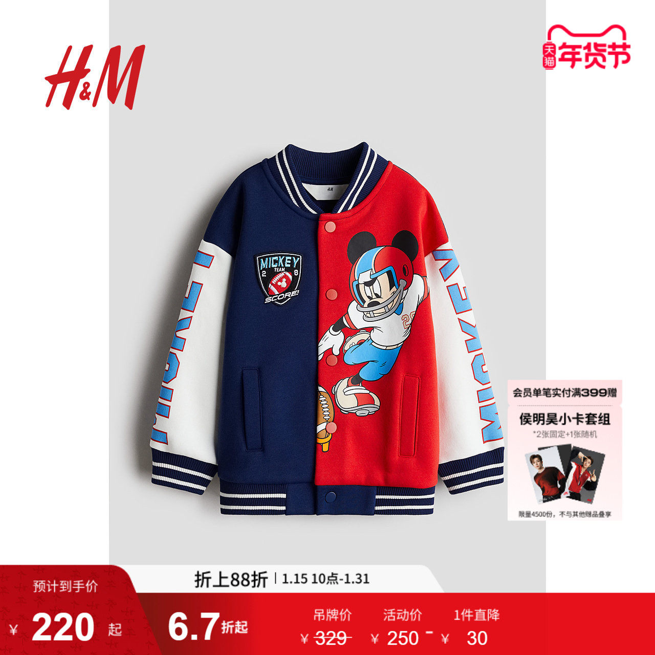 【迪士尼系列】HM童装儿童男童冬季米奇印花棒球外套1169118,童装/婴儿装/亲子装,普通外套,淘宝优惠券,粉丝福利购,淘宝优惠卷