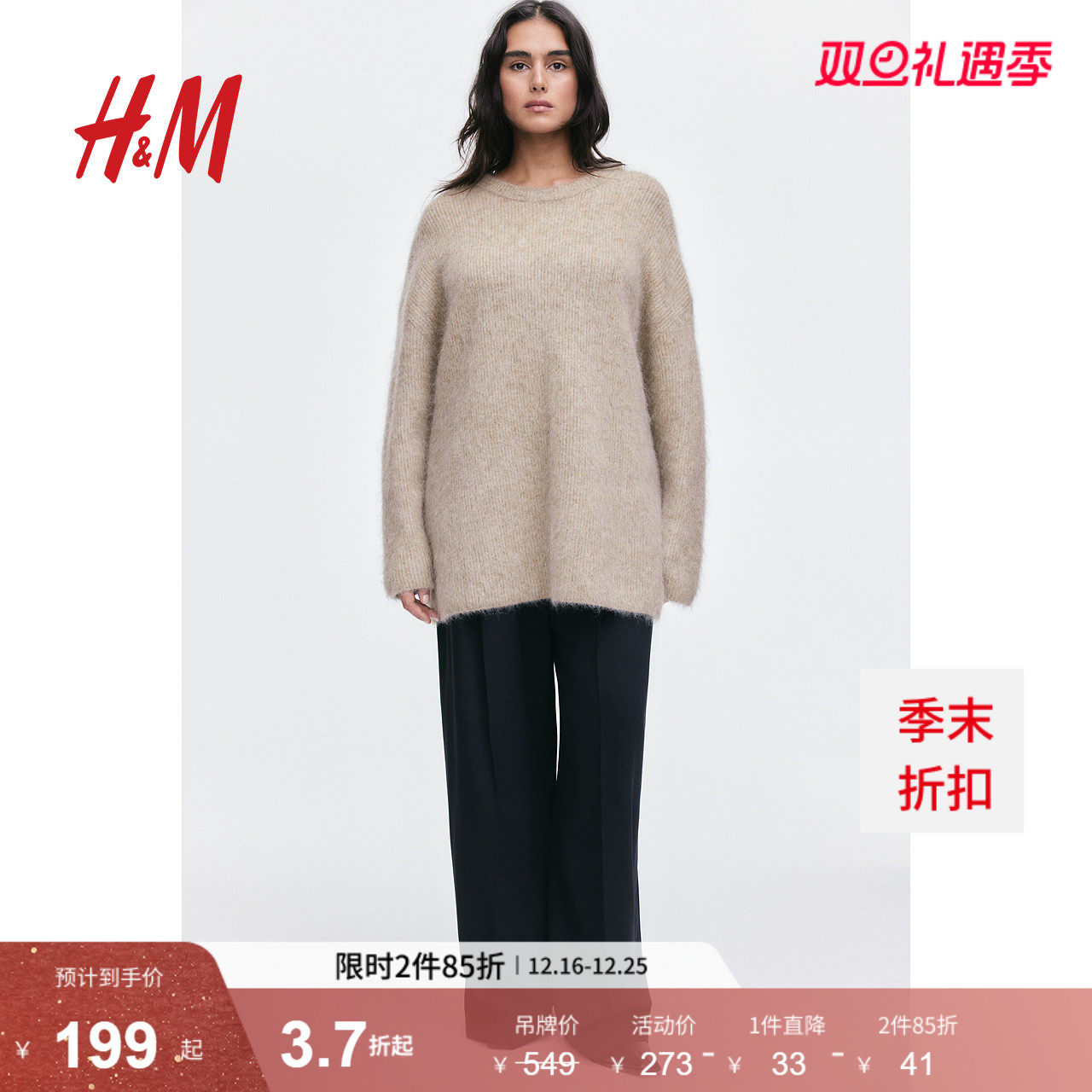 HM女装冬季大廓形马海毛混纺套衫1255478
