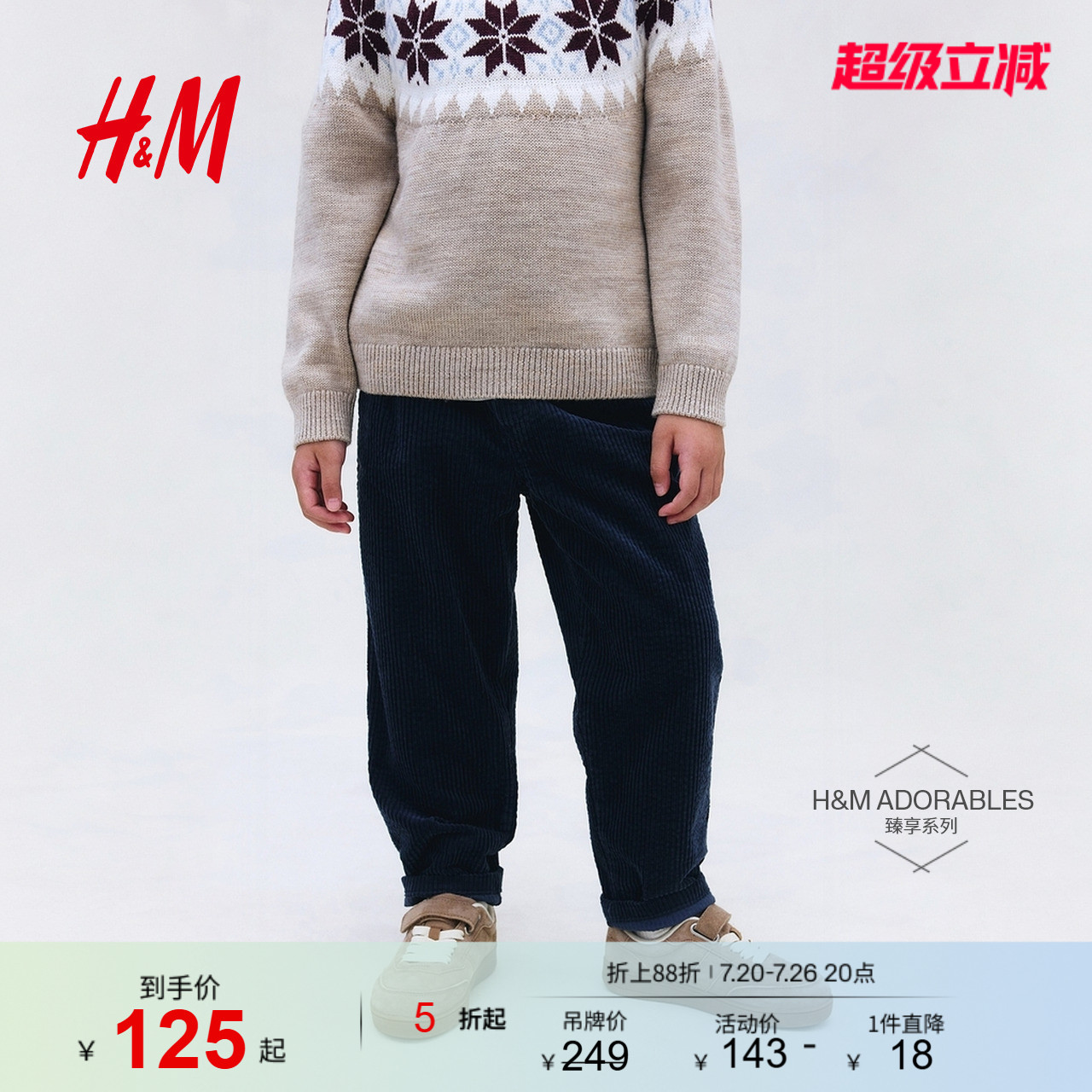 HM2026新款童装儿童男童棉质灯芯绒长裤1234419