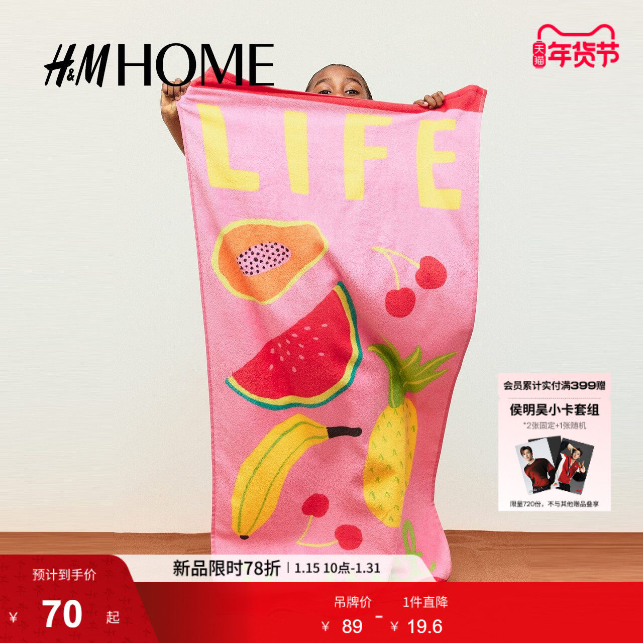 HM HOME居家布艺浴巾冬季家用印花毛圈布可爱毛巾0945713,居家布艺,毛巾/面巾,淘宝优惠券,粉丝福利购,淘宝优惠卷