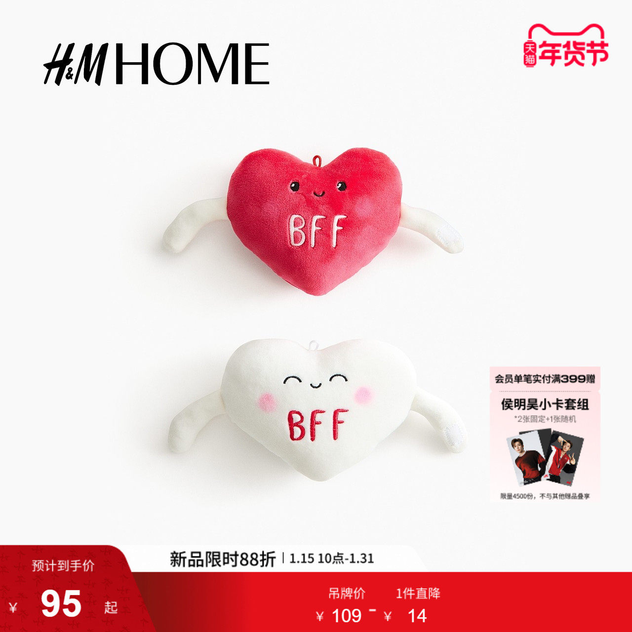 HM HOME2026春季新款2件套友谊毛绒玩具1301981,家居饰品,其他工艺饰品,淘宝优惠券,粉丝福利购,淘宝优惠卷