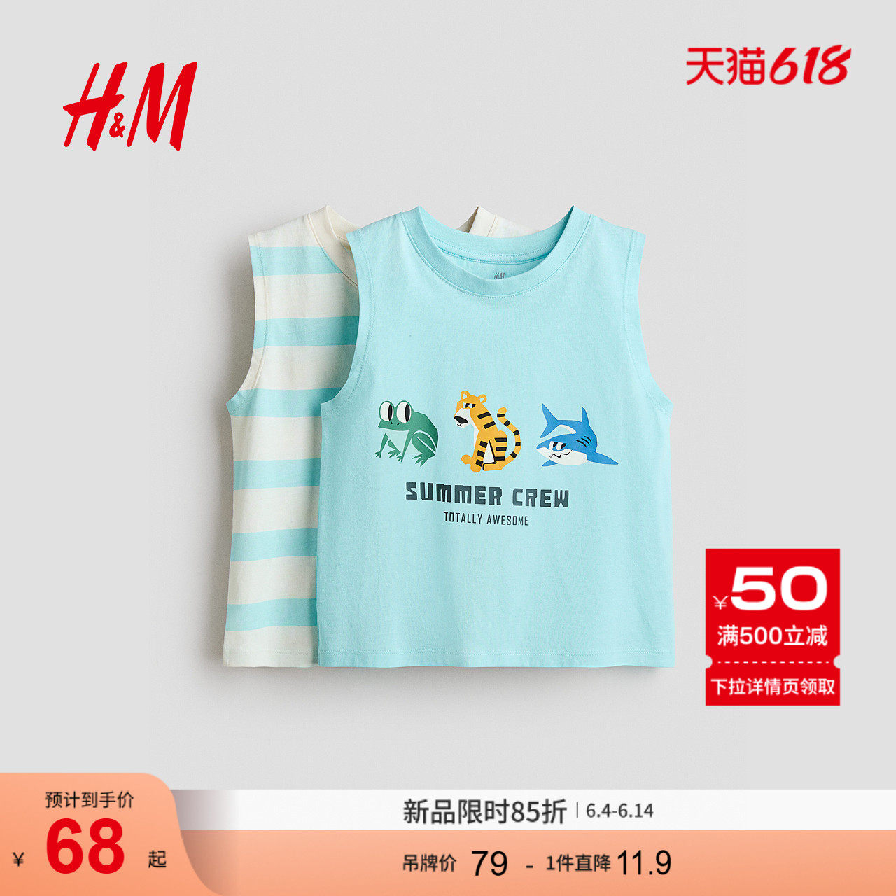 HM童装儿童男童背心吊带2026夏季新款2件装帅气印花背心1333255