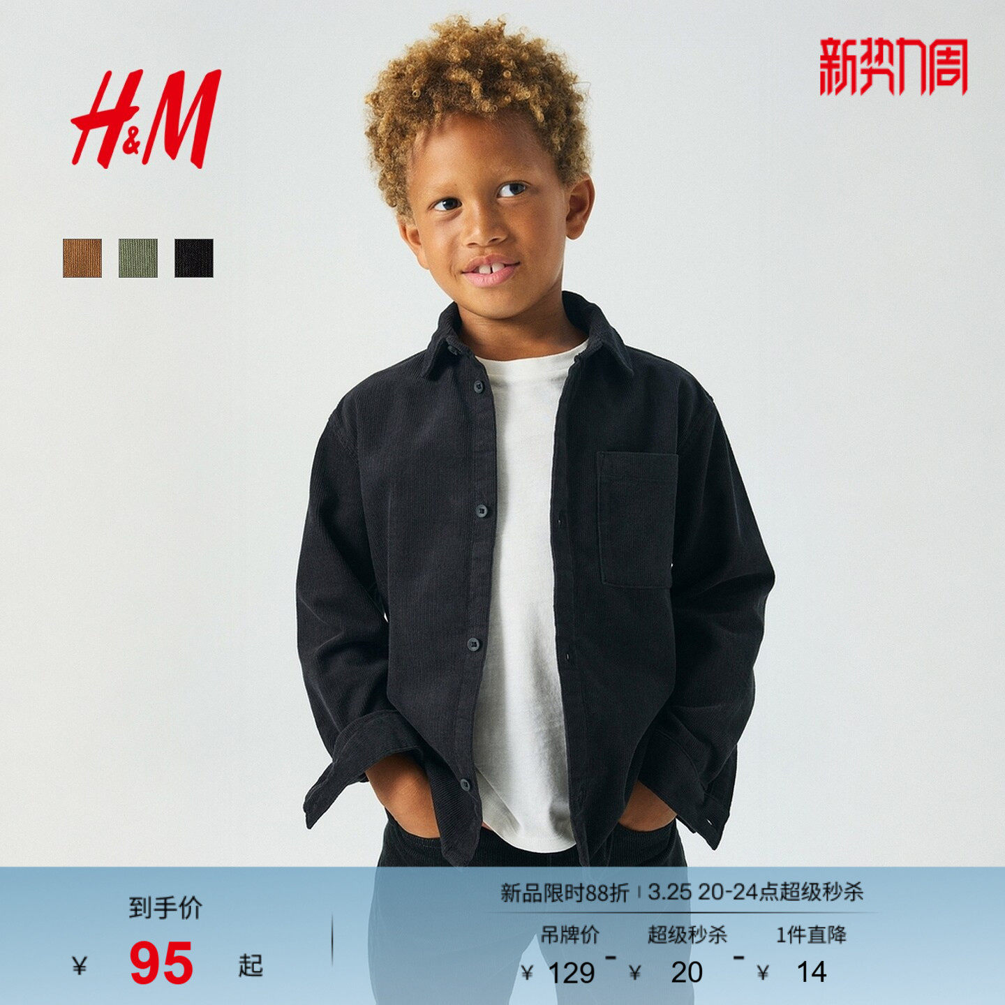 HM童装儿童男童衬衫春季棉质灯芯绒保暖长袖衬衣1295759