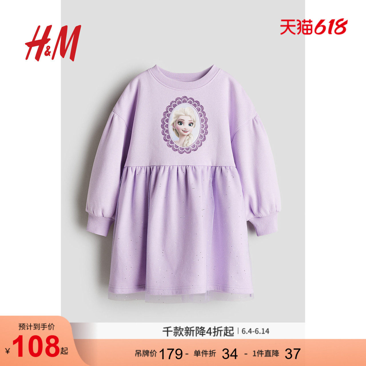 【迪士尼系列】HM童装儿童女童连衣裙冰雪奇缘柔软卫衣裙1262174