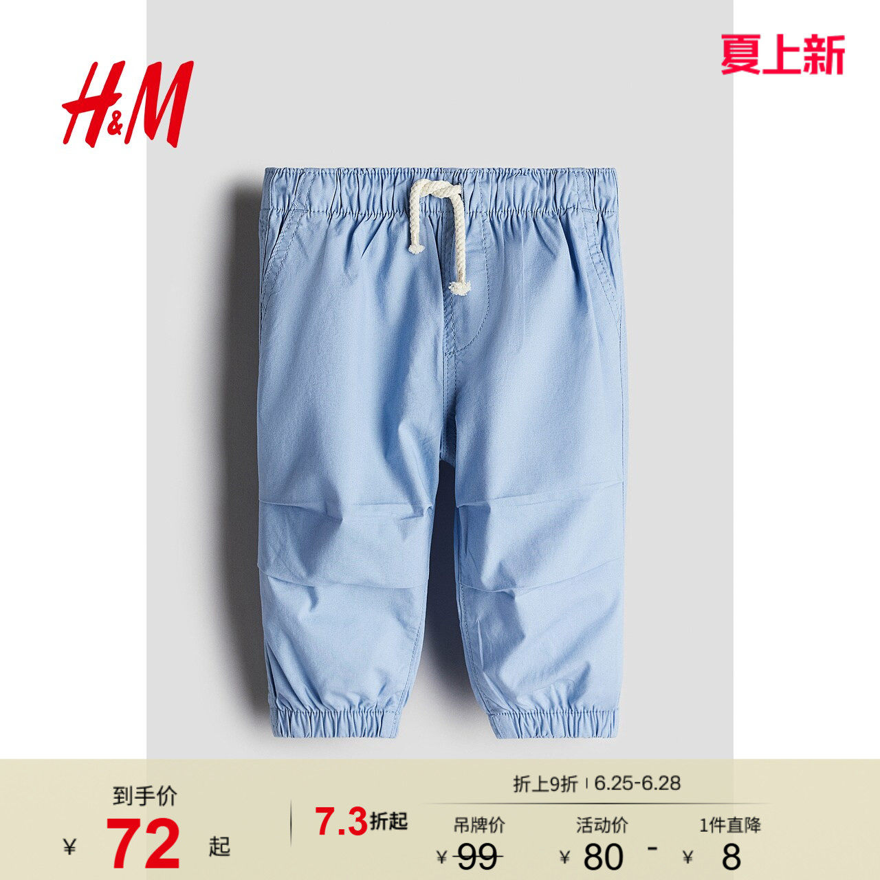 HM童装男婴宝宝降落伞裤夏季可爱舒适棉府绸慢跑裤1261342 - 实物图