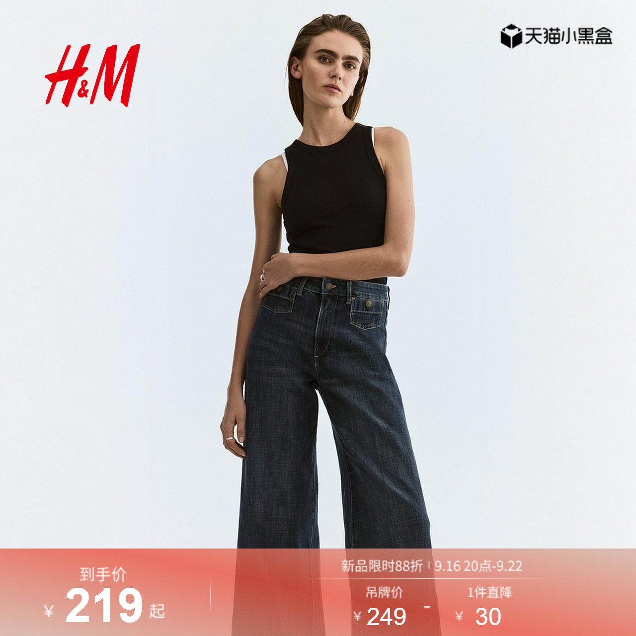 HM女装牛仔裤2026秋季新款阔腿版型高腰及踝中缝线牛仔裤1324699