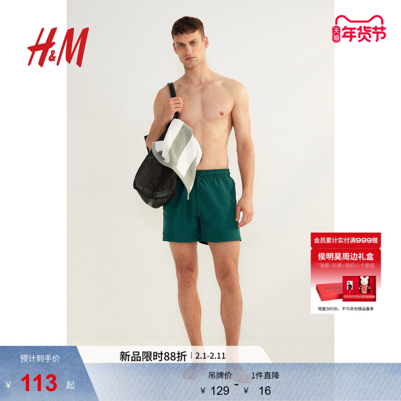 HM男装冬季简约度假风泳衣休闲泳裤1265997