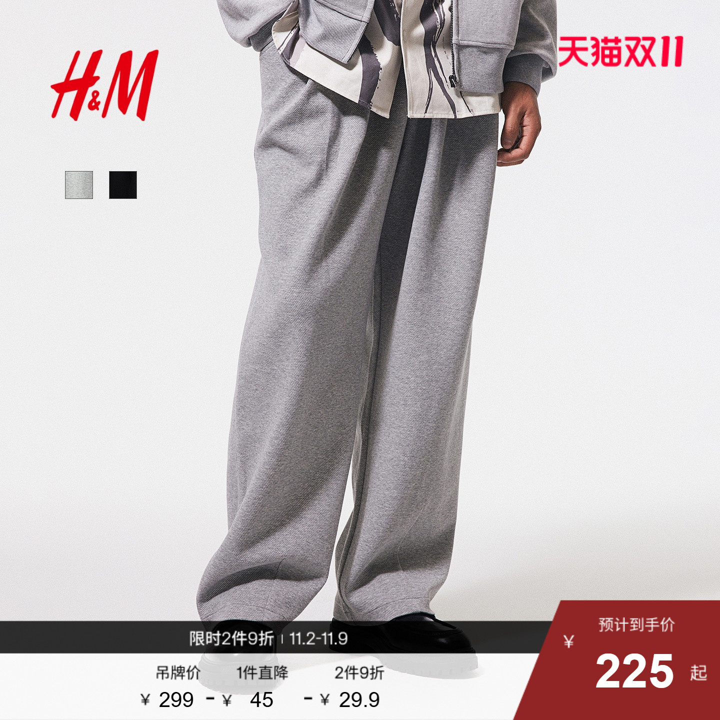 HM男装卫裤2025年秋季新款中腰宽松阔腿休闲裤1252123