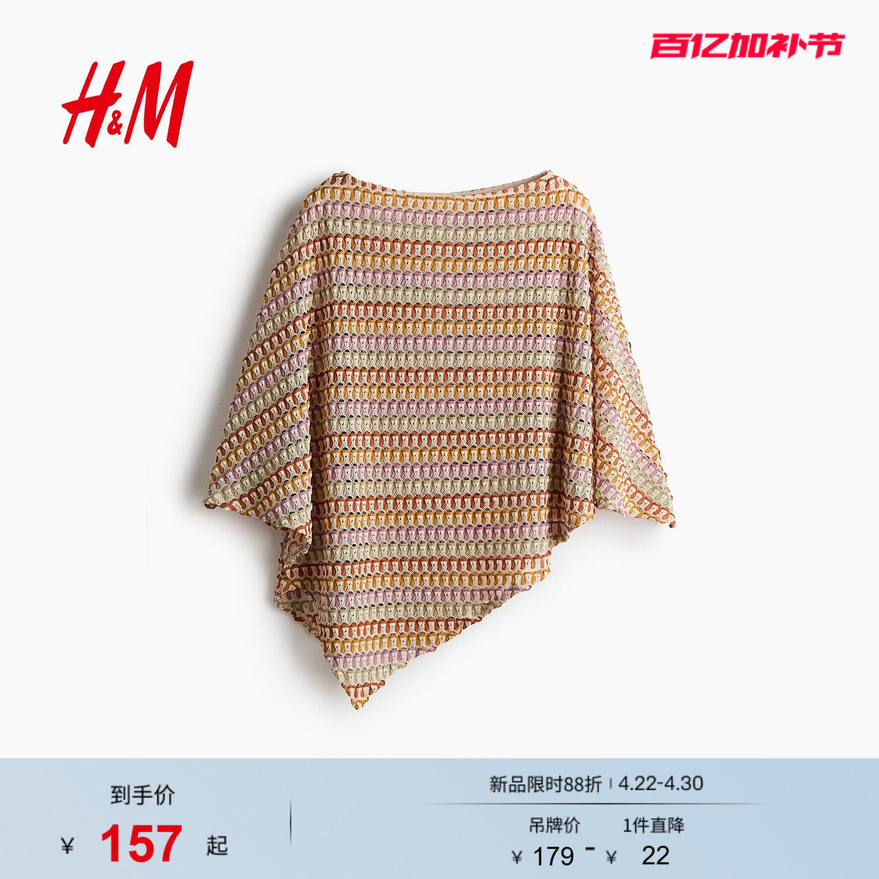 HM女装衬衫2026夏季新款仿钩编披风式时尚通勤不对称衬衫1329596