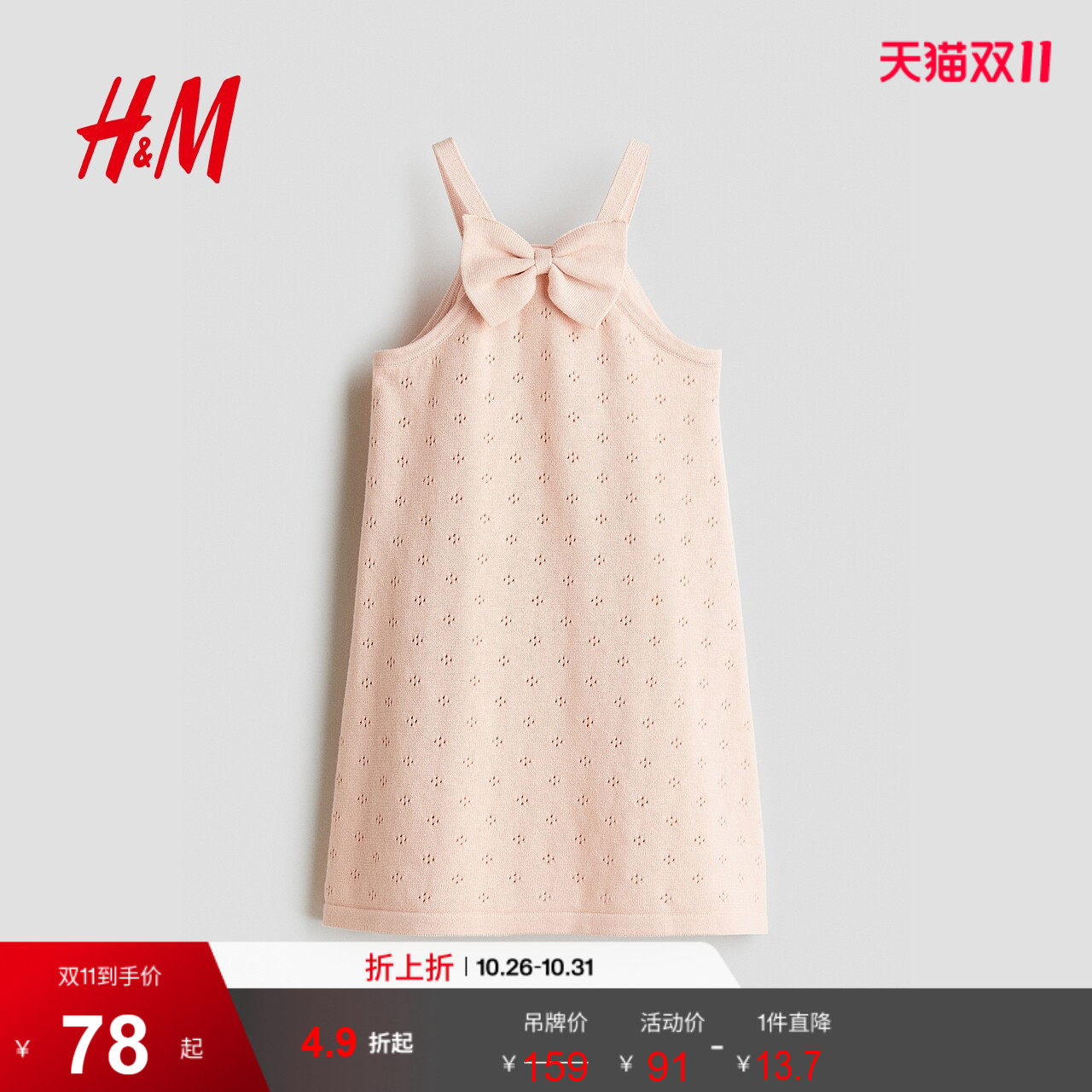HM童装儿童女童连衣裙夏季蝴蝶结挂脖网眼针织棉质连衣裙1288671