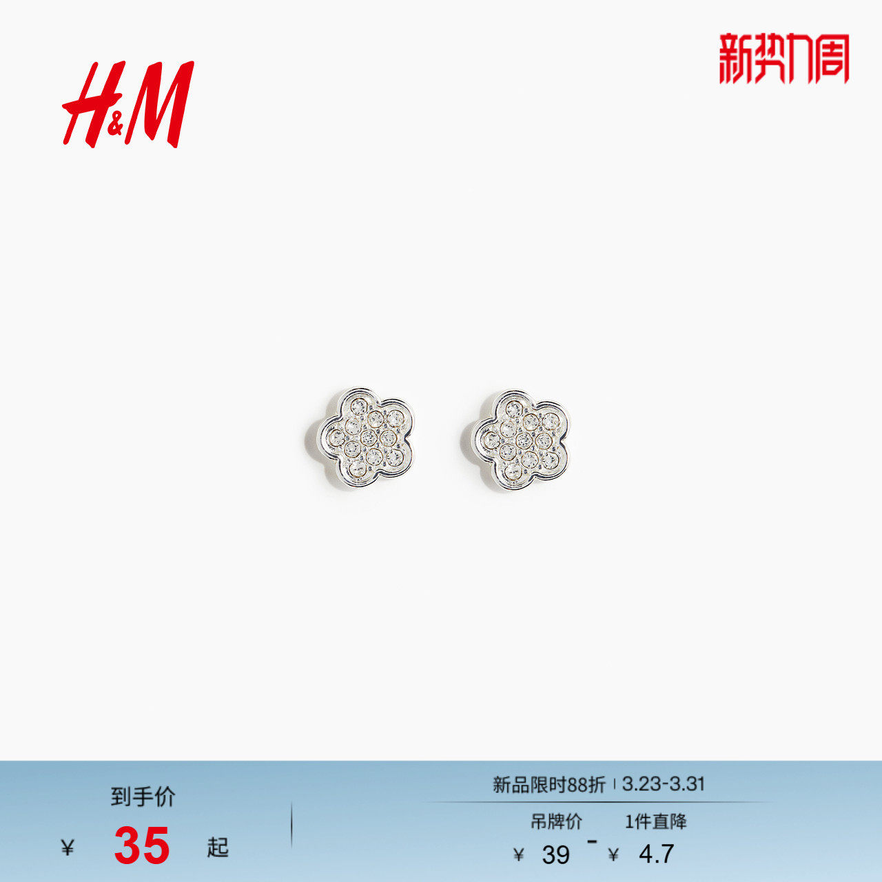 HM春季时尚饰品耳钉1281460