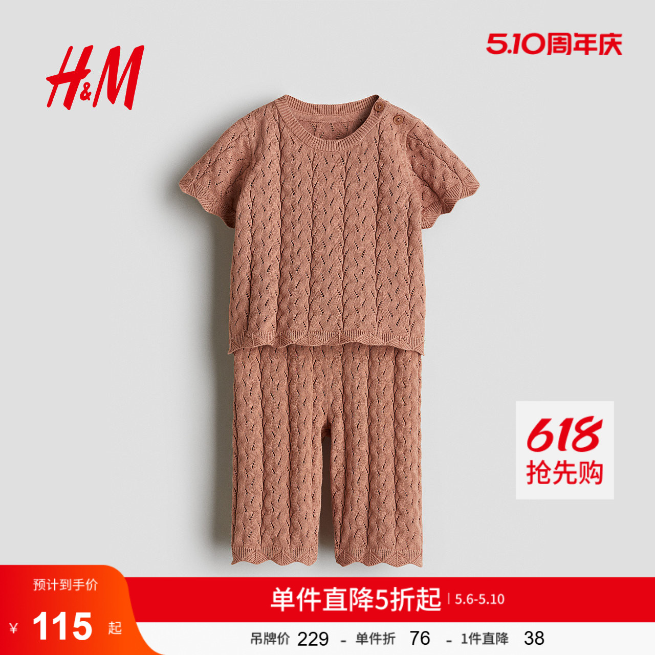 HM童装女婴套装2件式夏季网眼针织棉质短袖长裤1276950
