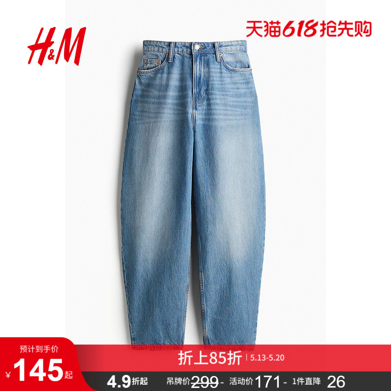 HM女装牛仔裤镰刀牛仔裤灯笼裤腿宽松复古高腰简约长裤122903