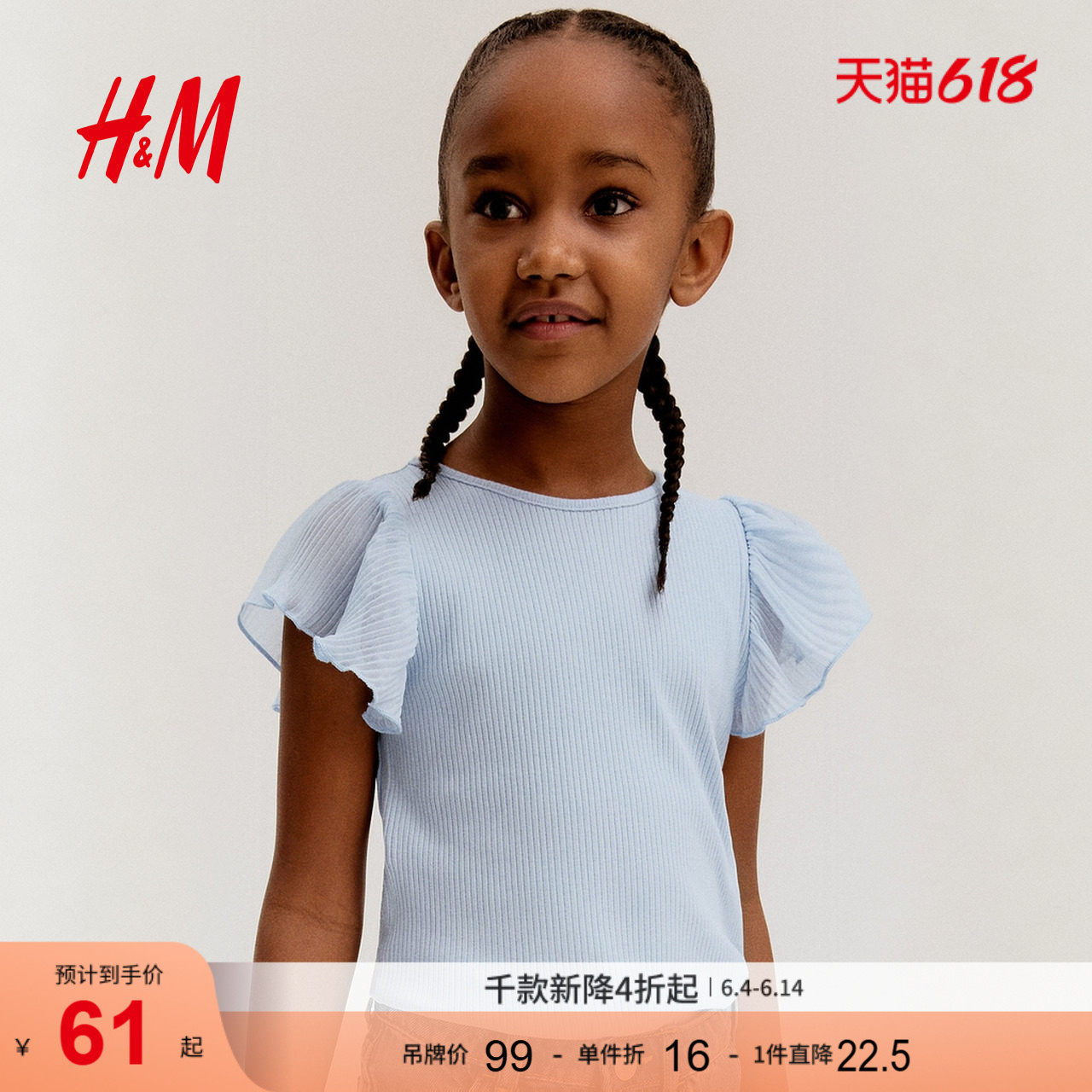 HM童装儿童女童T恤夏季罗纹圆领飞袖雪纺透气舒适上衣1289502