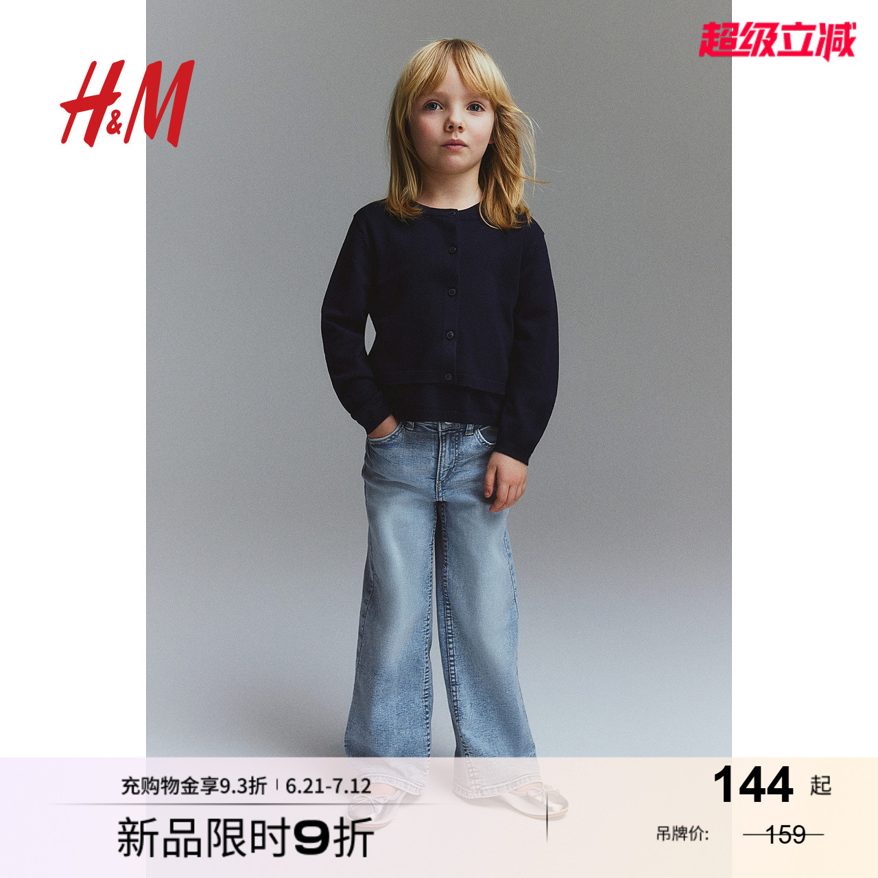 HM童装女童牛仔裤2025夏季新款时尚修身高弹阔腿牛仔裤1170962