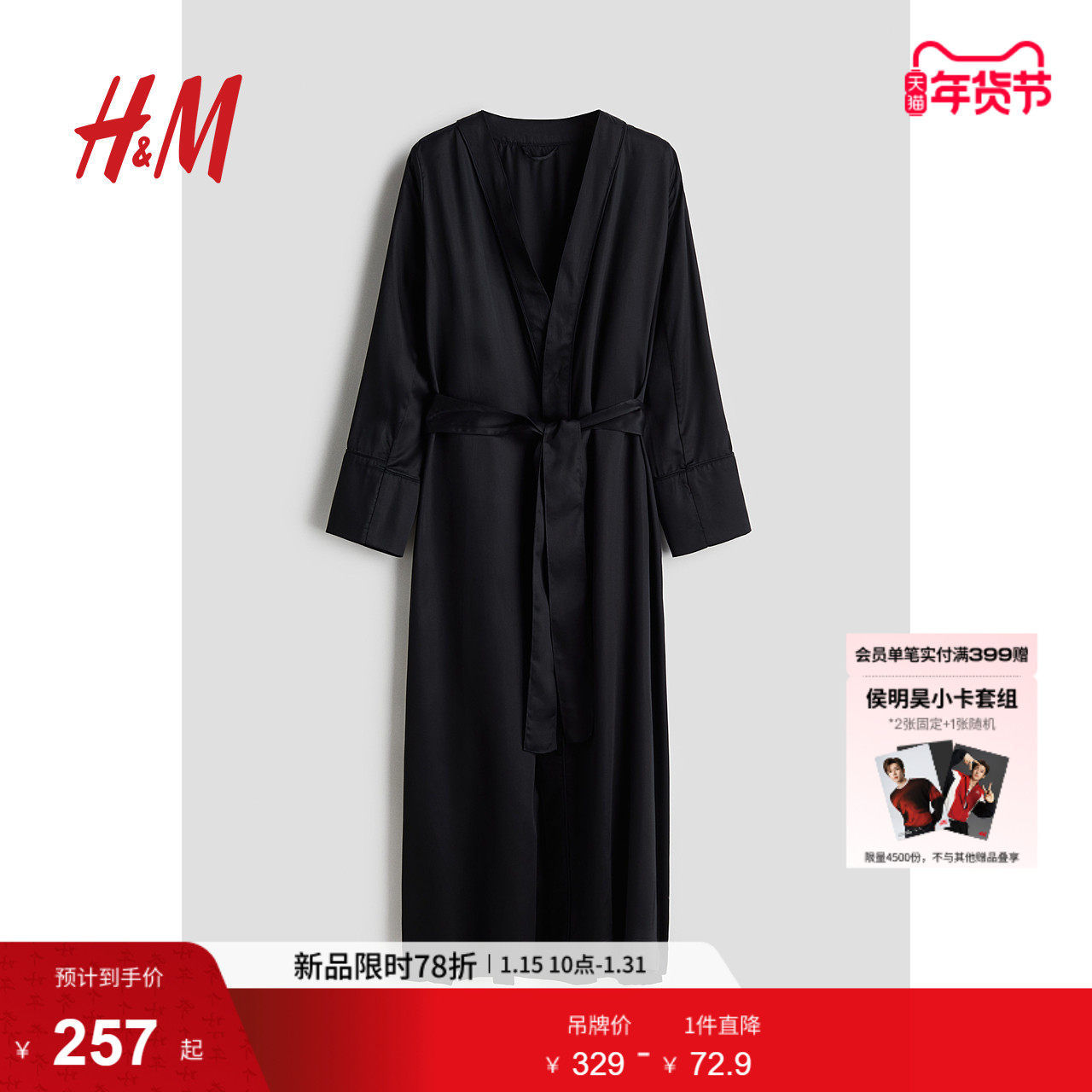 HM女士睡衣冬季轻柔舒适缎质睡袍1260334,女士内衣/男士内衣/家居服,睡袍/浴袍,淘宝优惠券,粉丝福利购,淘宝优惠卷