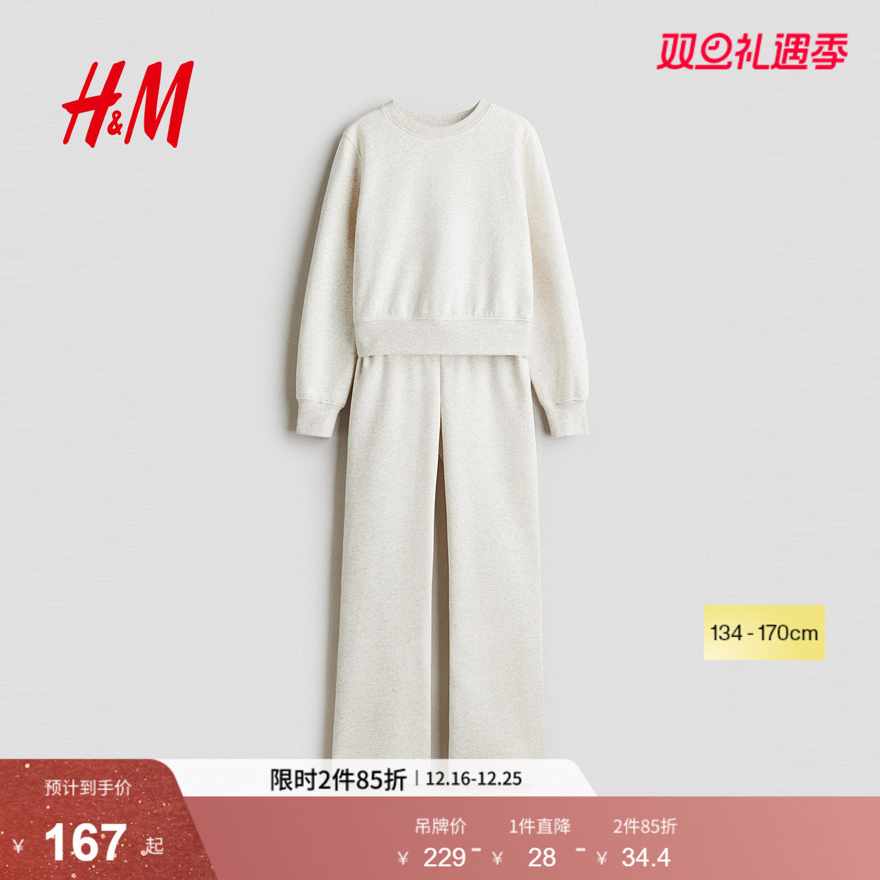 HM童装儿童女童2025年冬季新款儿童2件式拉绒内里卫衣套装12