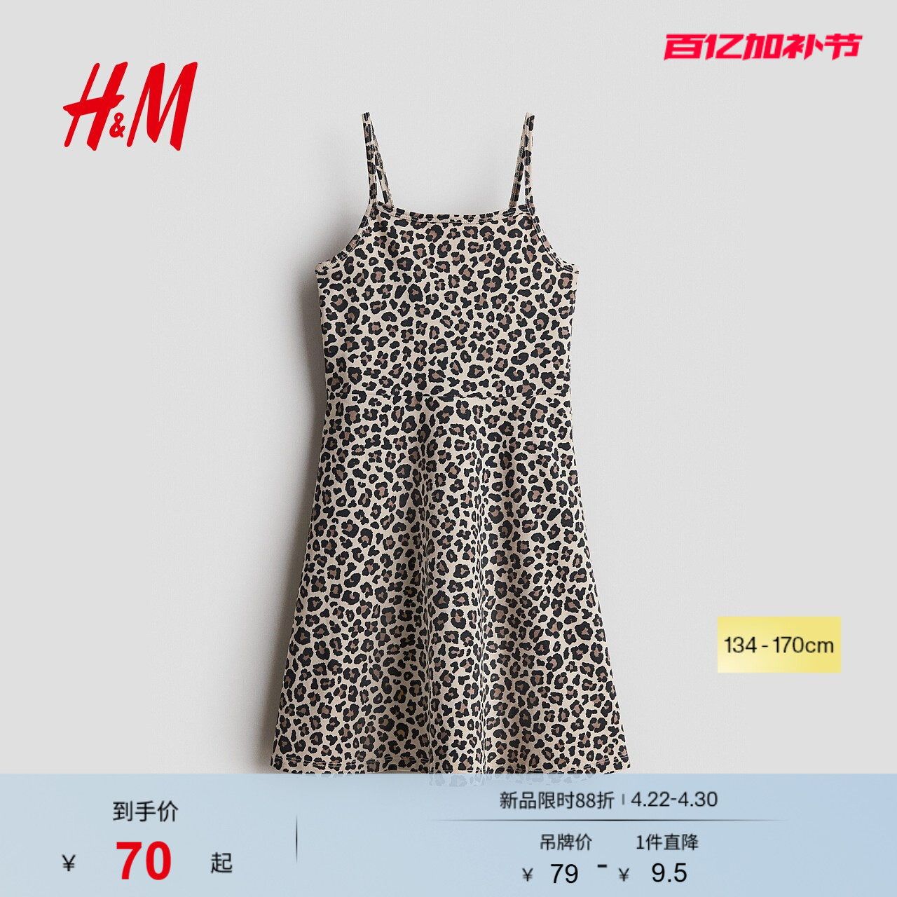 HM2026夏季新款童装儿童女童棉质吊带连衣裙1334110