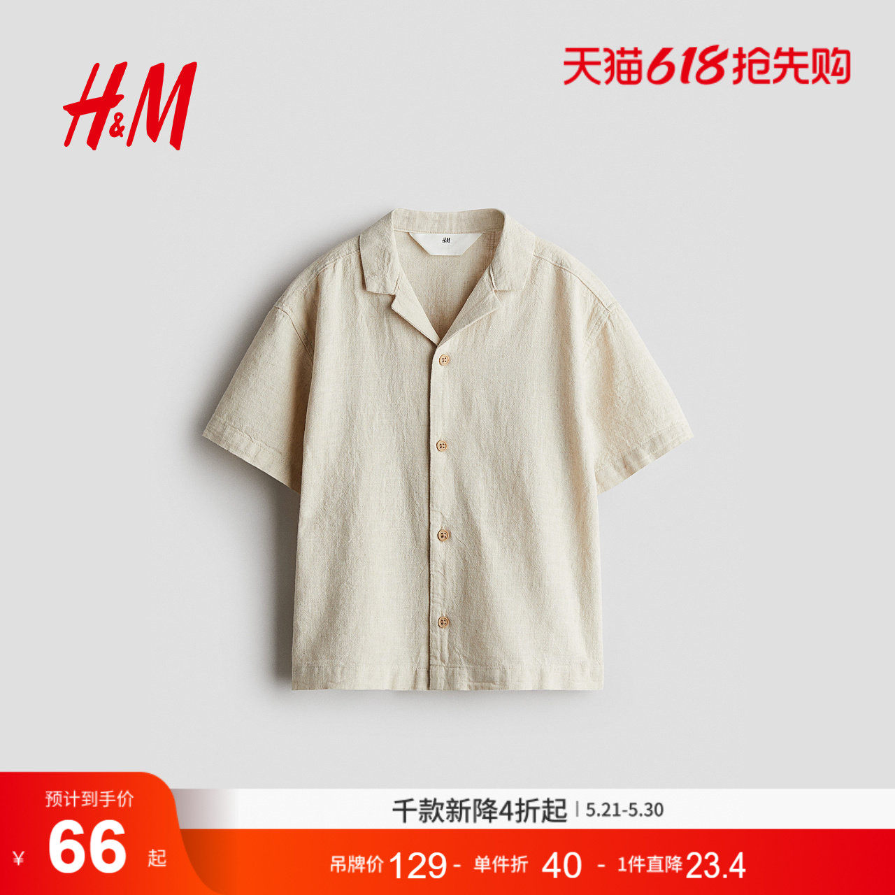 HM童装儿童男童衬衫夏季舒适亚麻混纺古巴领衬衫1289758