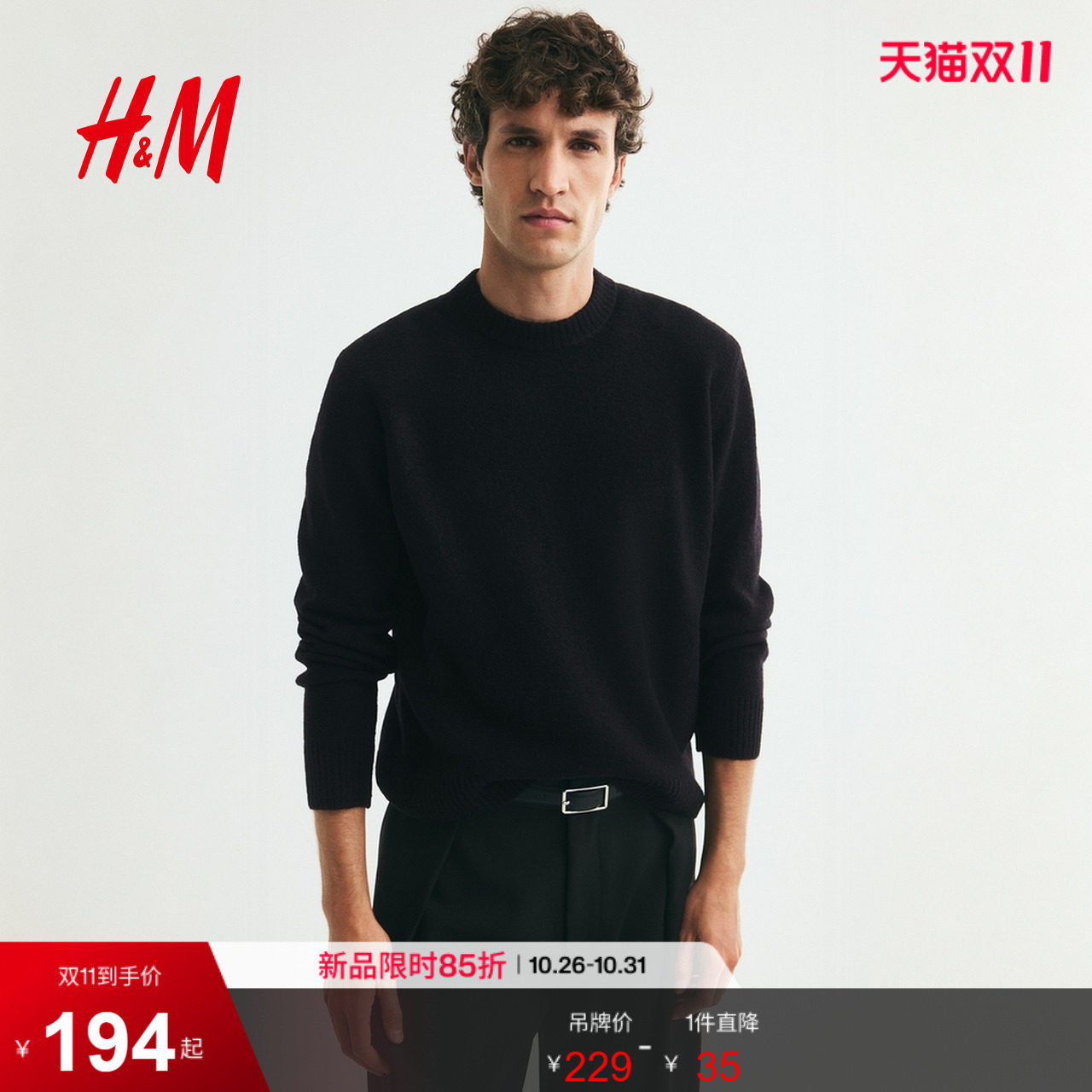 HM男装针织衫2026秋季新款标准版型拉绒套衫长袖加绒上衣1341516