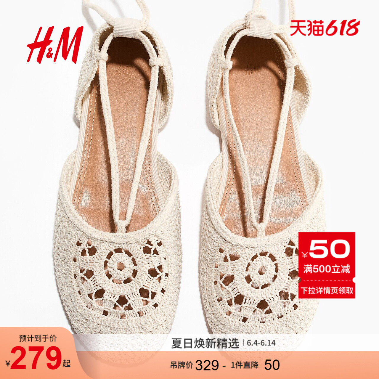HM2026夏季新款女鞋仿钩编芭蕾平底鞋1345686