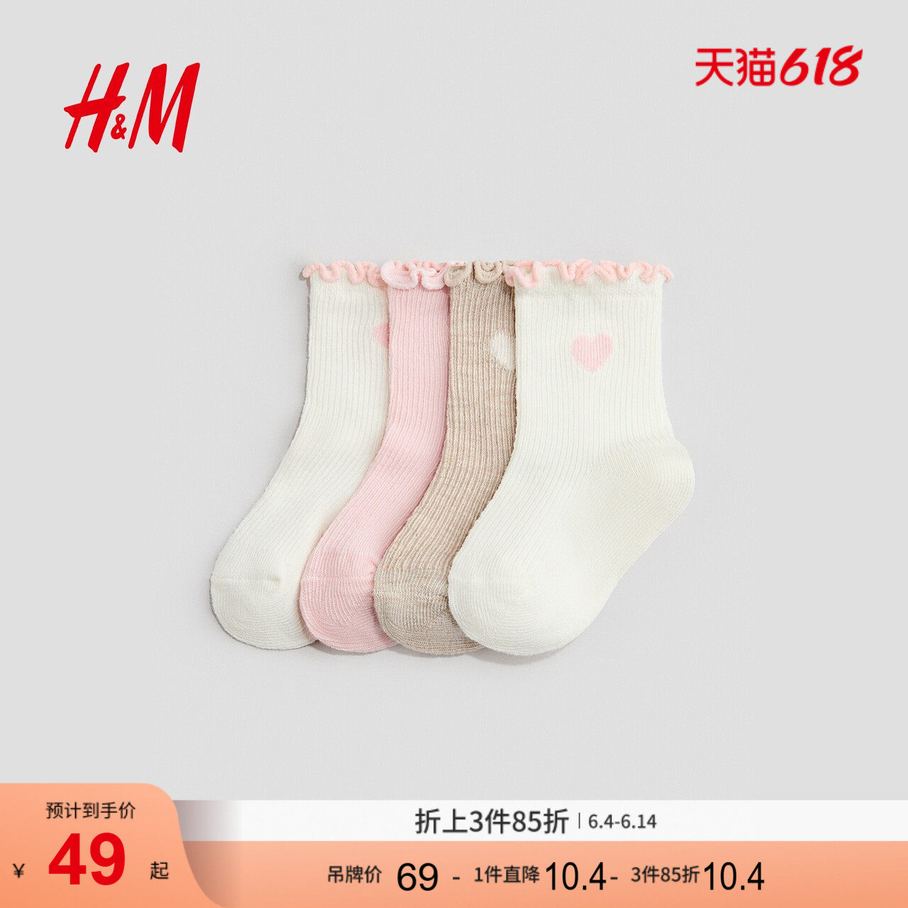 HM童装女婴袜子4双装2026夏季新款心形多巴胺锁边袜子1335143