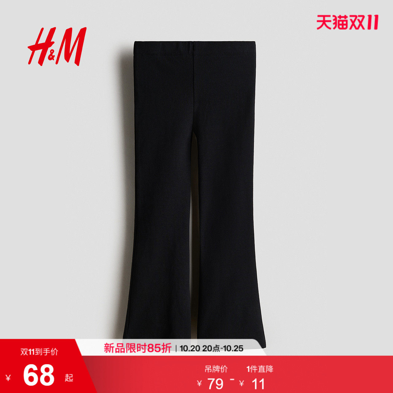 HM童装女童裤子2026秋季新款喇叭打底裤微喇廓形裤裤子1343386