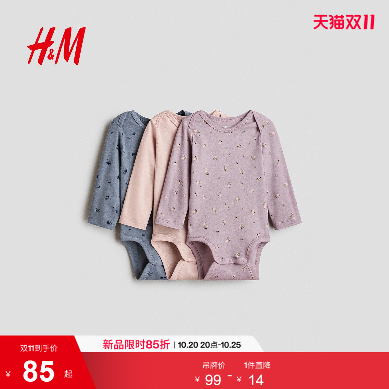 HM童装女婴连身衣2026秋季新款3件装信封领棉质包屁衣哈衣1349621