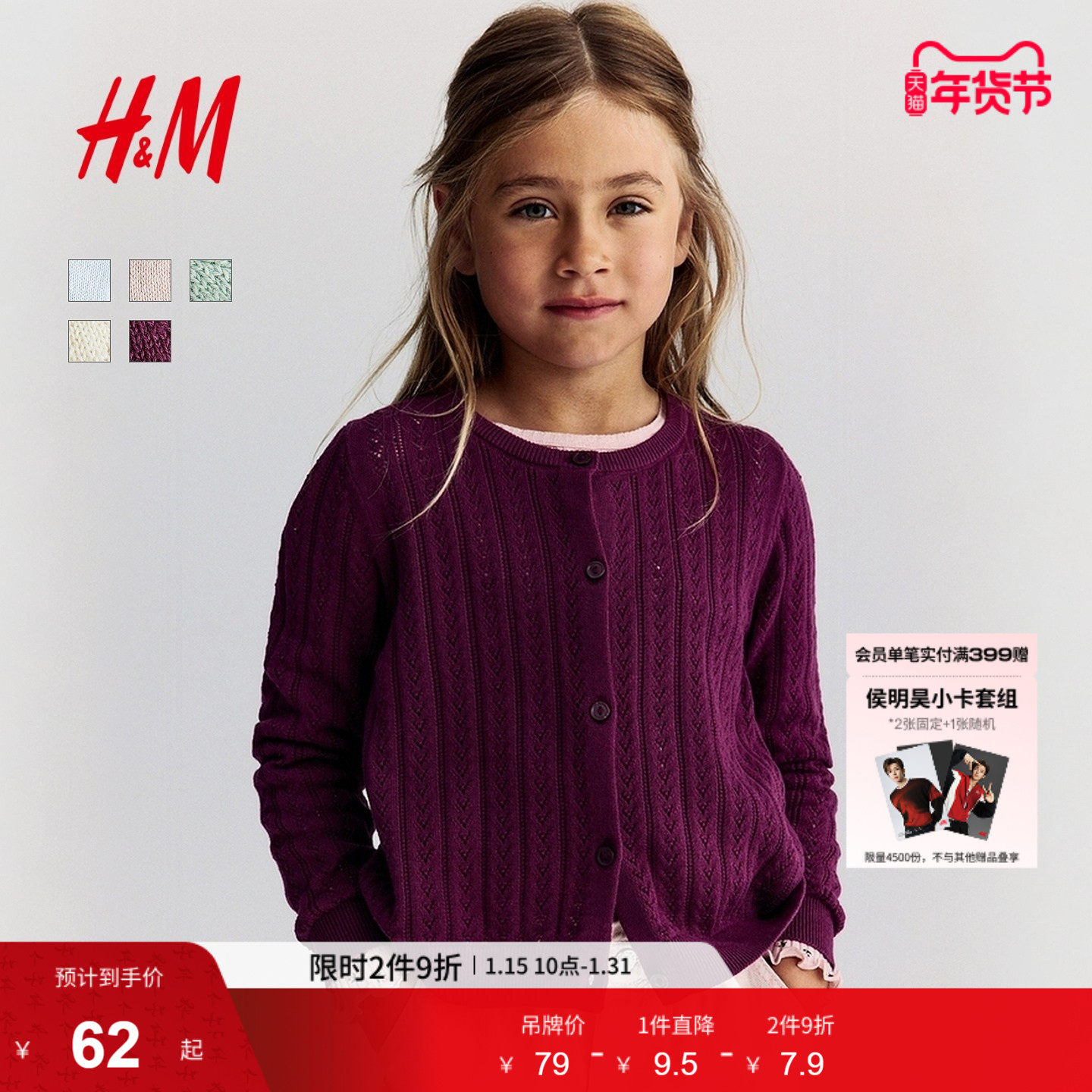 HM童装儿童女童毛衣冬季新年红色针织开衫内搭外套1273021,童装/婴儿装/亲子装,毛衣/针织衫,淘宝优惠券,粉丝福利购,淘宝优惠卷