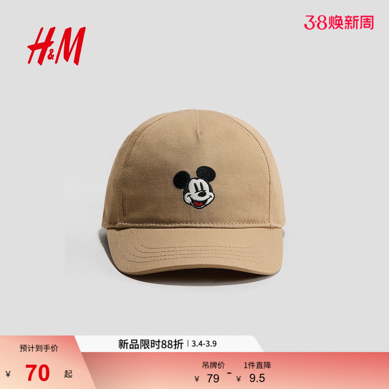 【迪士尼系列】HM童装男婴女婴帽子米奇户外棉质鸭舌帽1205023