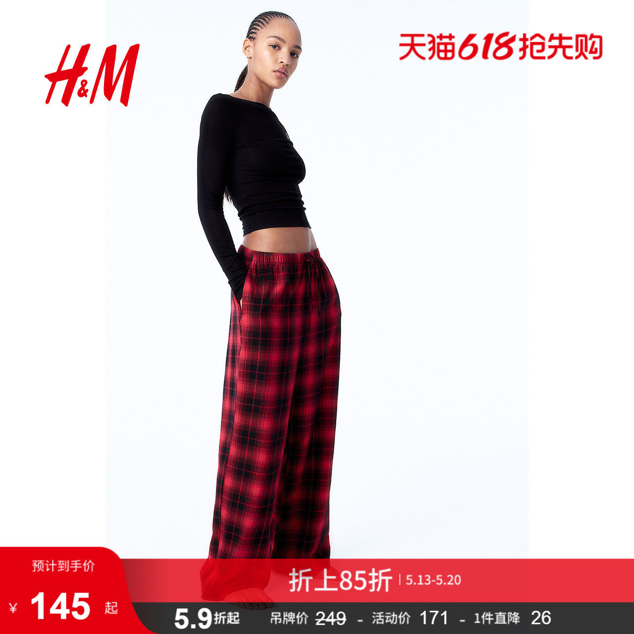 HM女装家居裤宽松法兰绒高腰红色抽绳阔腿红色睡裤1259877