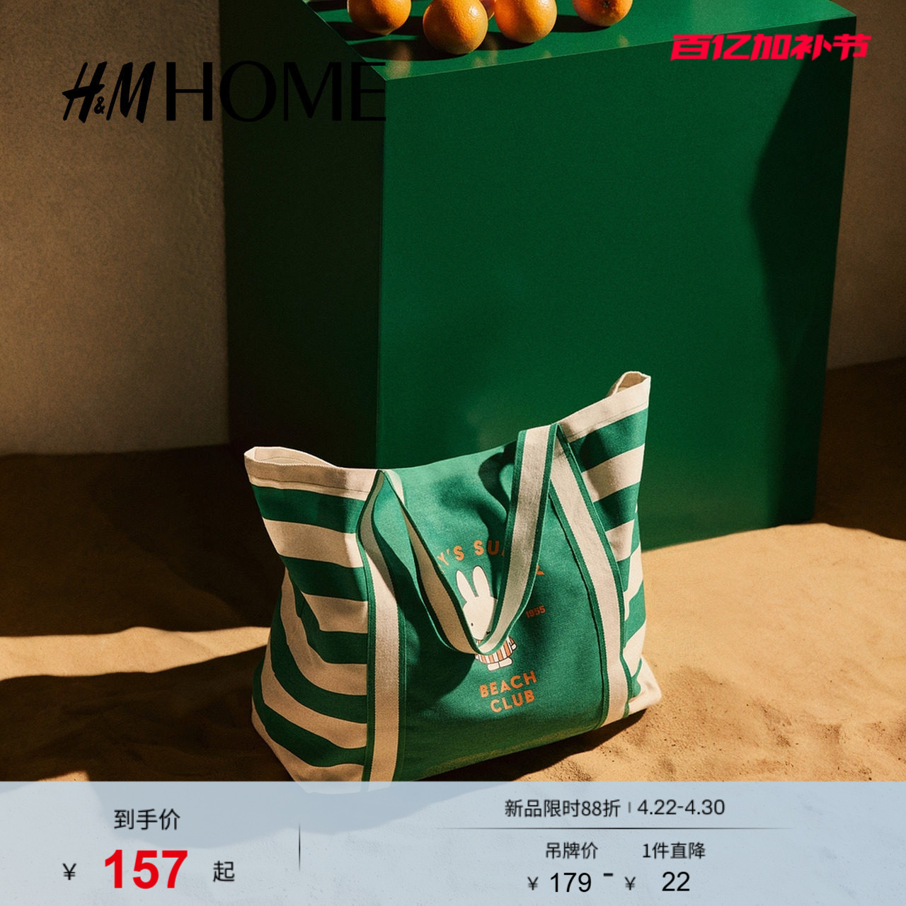 【米菲】HM HOME家居饰品2026夏季新款印花图案儿童沙滩包1317122
