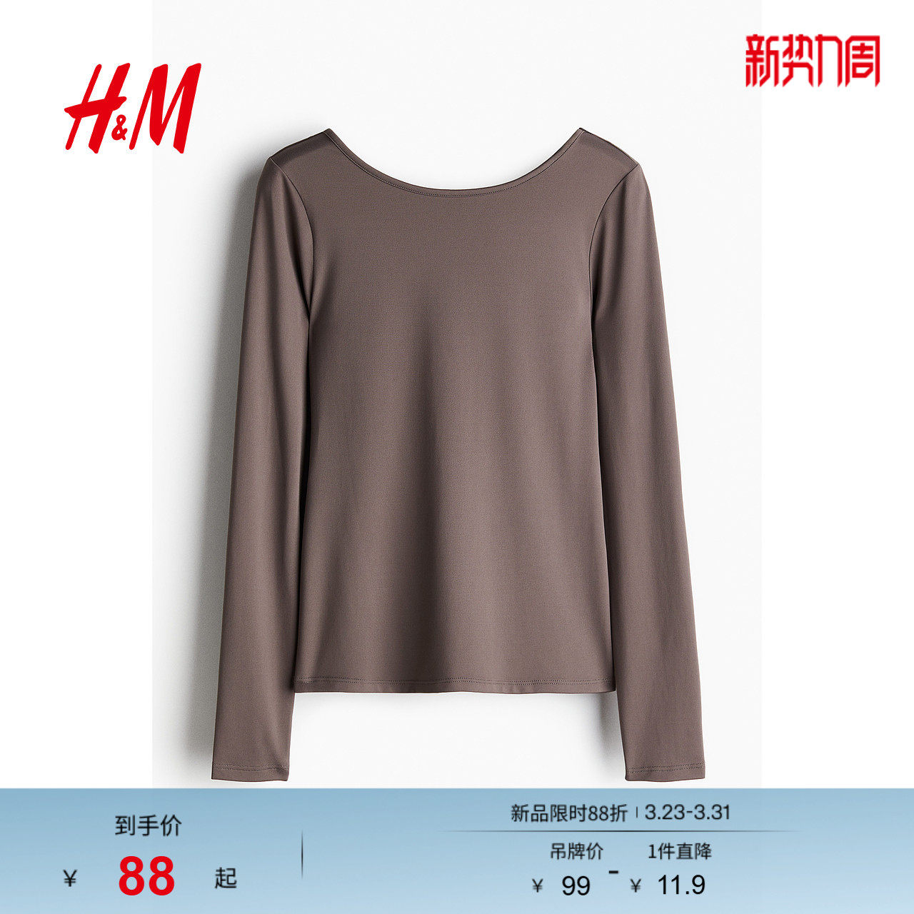 HM女装T恤时尚低露背汤勺领休闲上衣修身内搭长袖打底衫12436