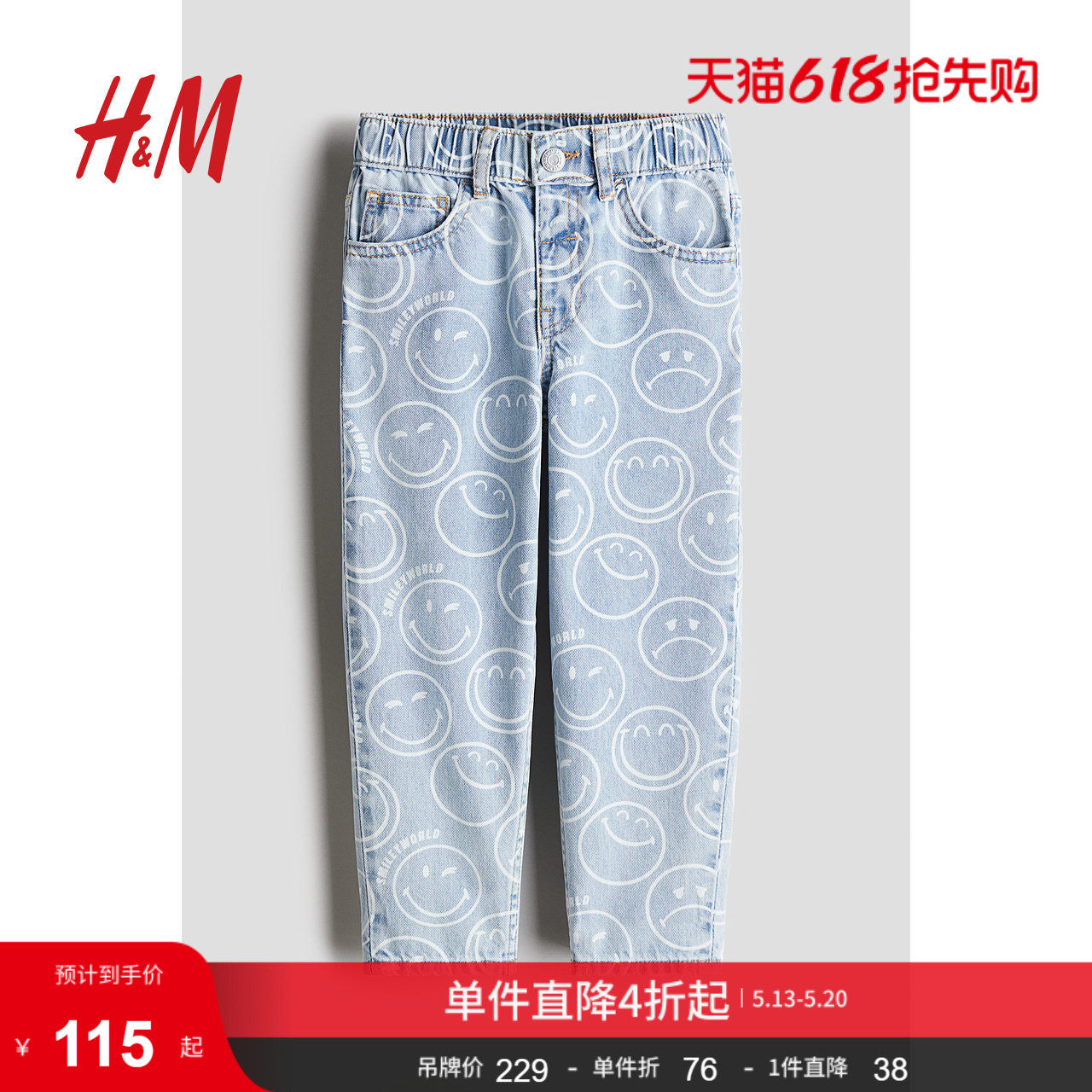 HM童装儿童男童牛仔裤夏季宽松印花松紧带中腰长裤1196779