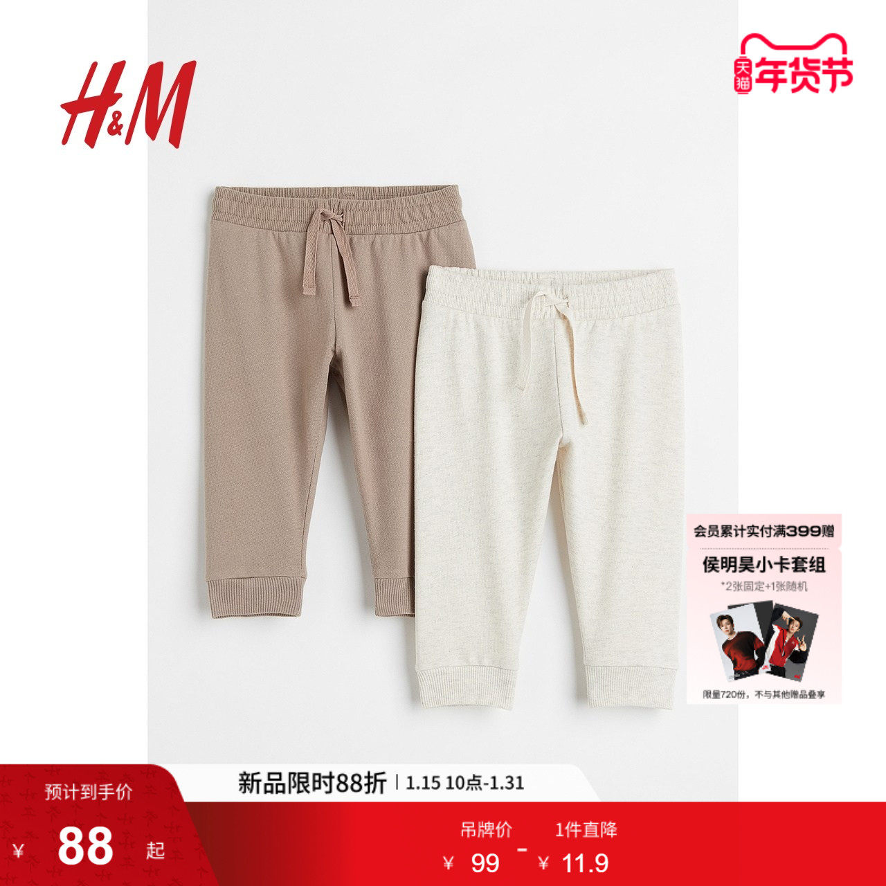 HM冬季童装男婴裤子2件装休闲运动裤薄绒长裤0594177,童装/婴儿装/亲子装,裤子,淘宝优惠券,粉丝福利购,淘宝优惠卷