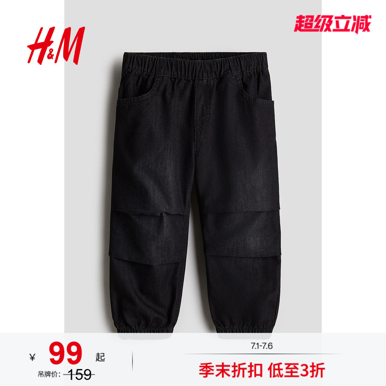 HM2026夏季新款童装儿童女童棉质牛仔慢跑裤1265189