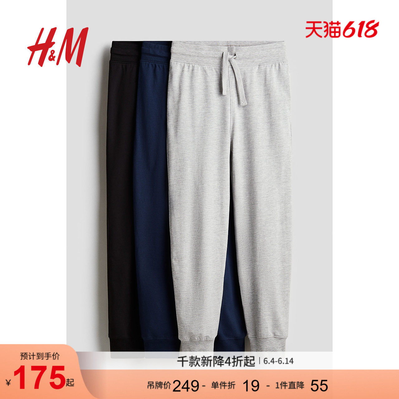 HM童装儿童男童裤子3条装夏季时尚舒适棉质汗布慢跑裤0763194