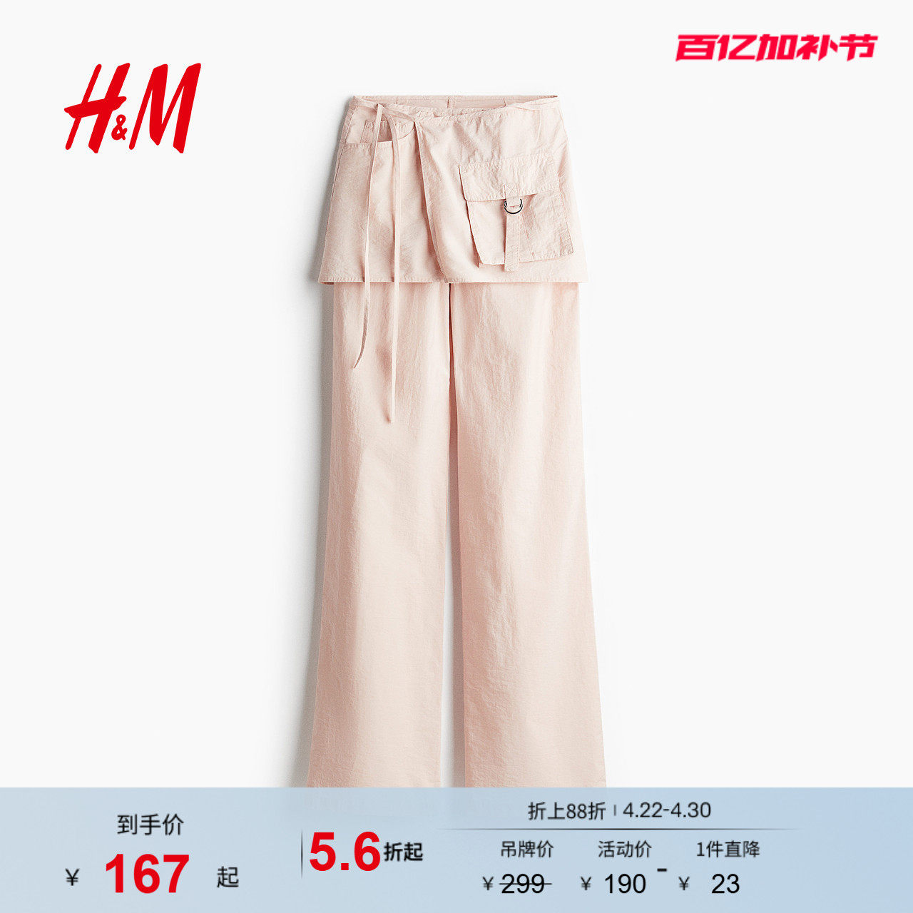 HM女装裤子夏季简约时尚潮流气质裹身裙摆长裤1286464