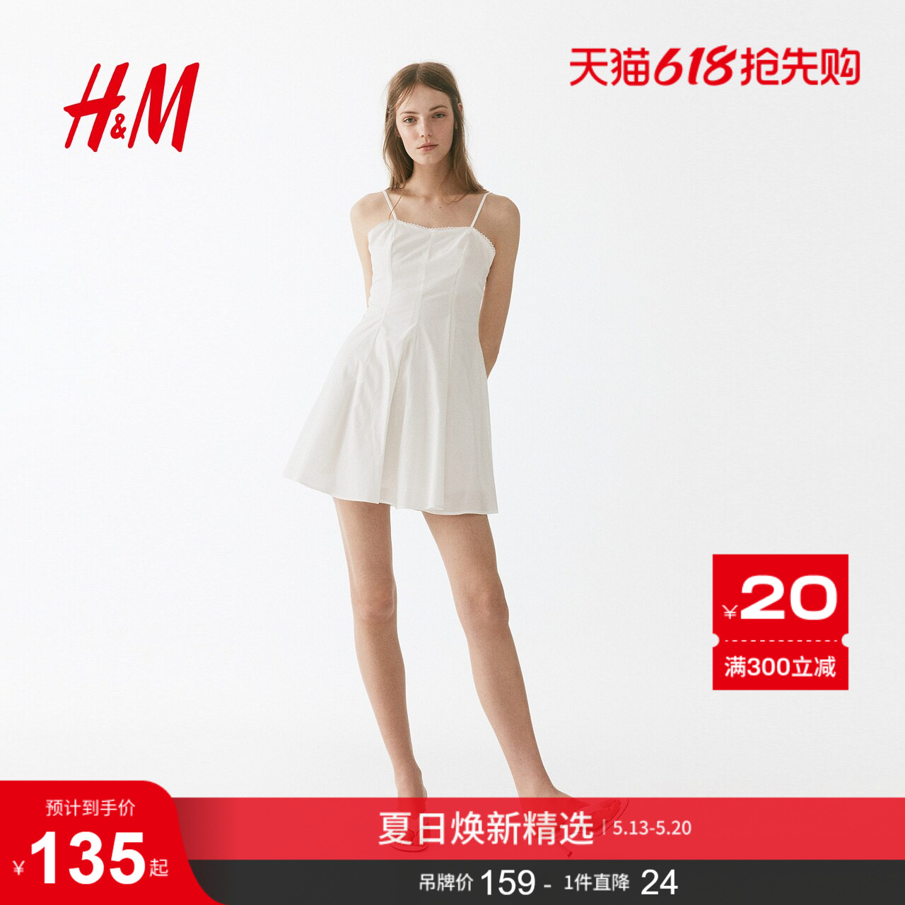 HM女装连衣裙2026夏季新款细吊带喇叭裙摆府绸短裙连衣裙132