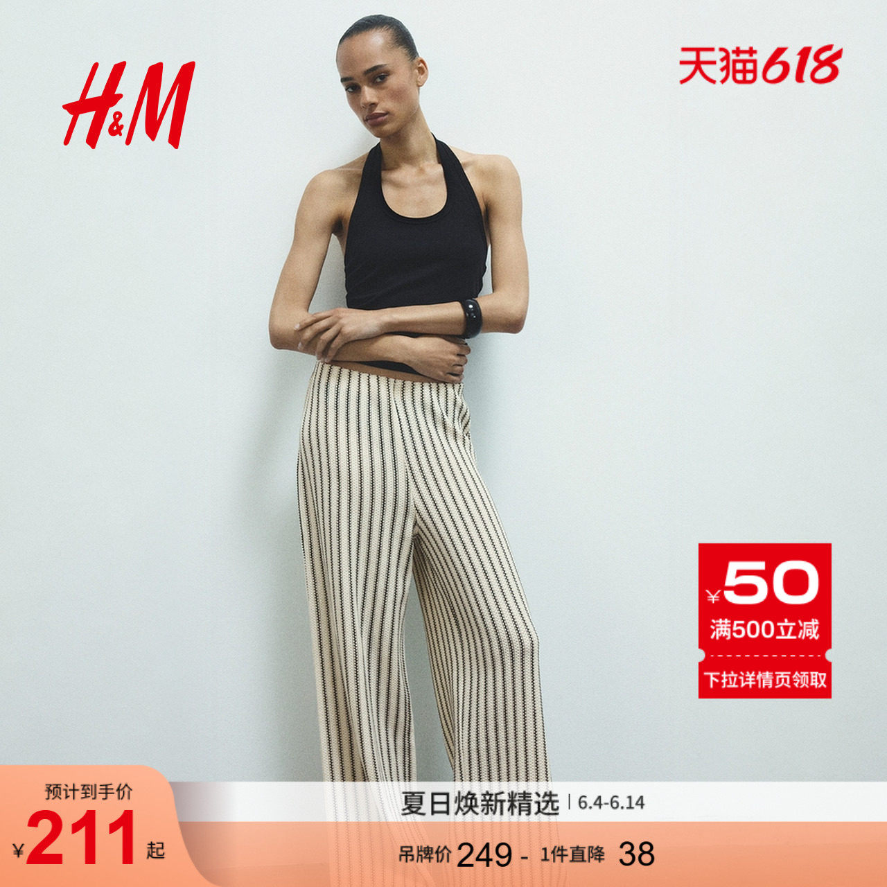 HM女装裤子26夏季新款条纹印花宽松长裤纹理感针织阔腿裤1347700