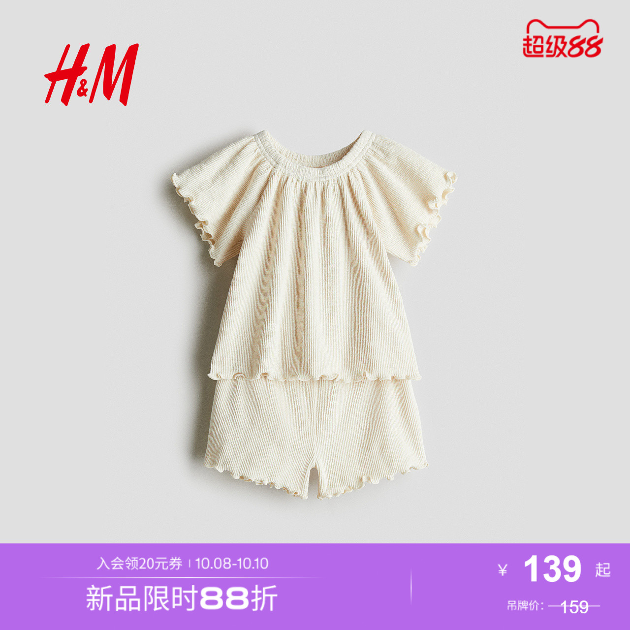 HM童装女婴套装2件式2025夏季新款罗纹圆领插肩短袖短裤1293825
