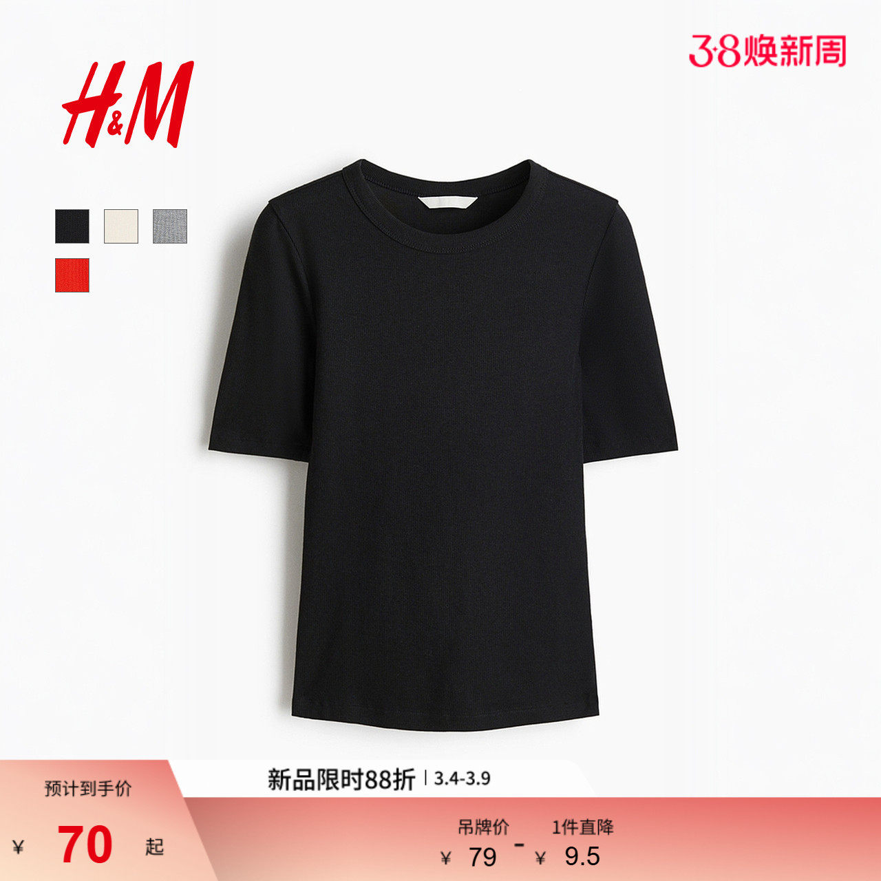 HM女装T恤2026春季新款罗纹时尚气质简约打底内搭红色上衣1323017