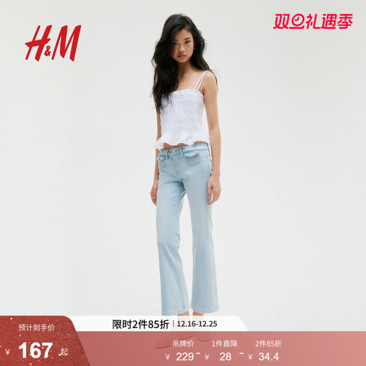 HM女装牛仔裤2025年新款微紧身牛仔裤低腰微喇叭设计长裤126