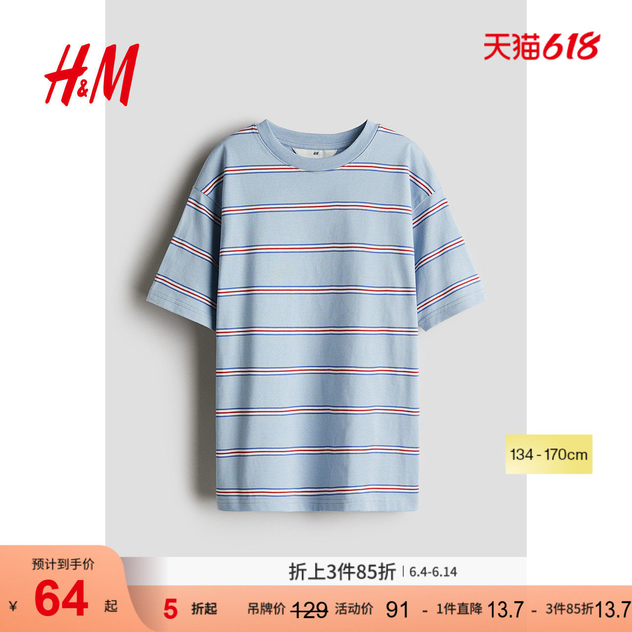 HM童装儿童男童T恤夏季宽松版型棉质圆领美式条纹短袖1269456
