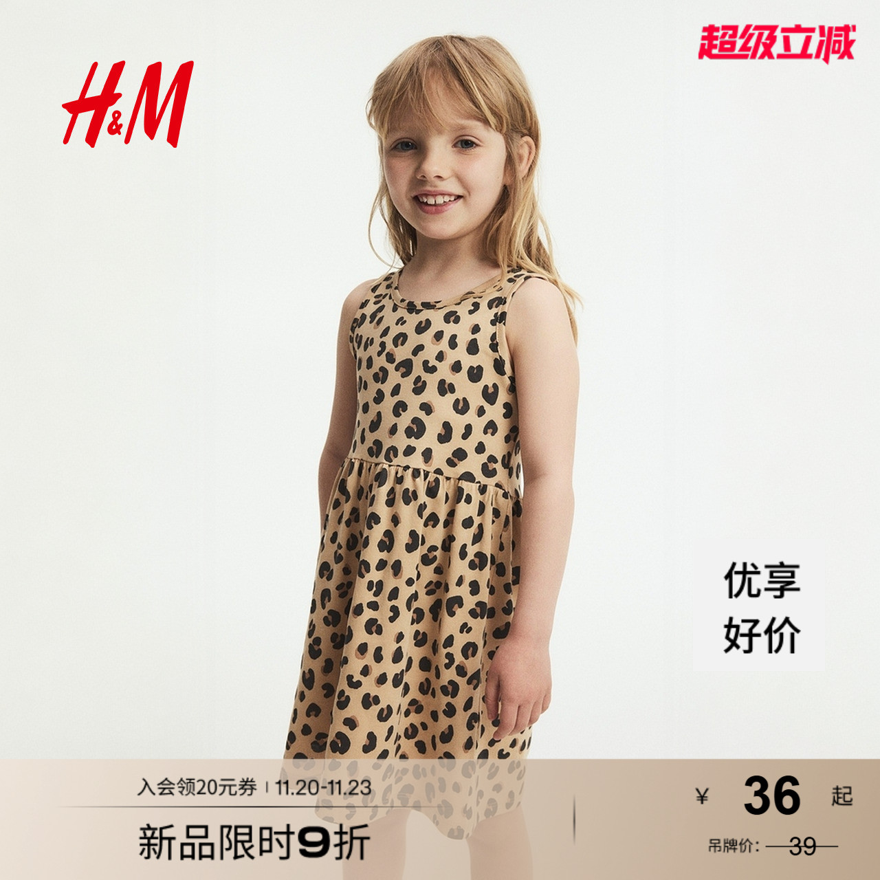 HM童装儿童女童裙子2025新款洋气无袖可爱印花棉质连衣裙1157735