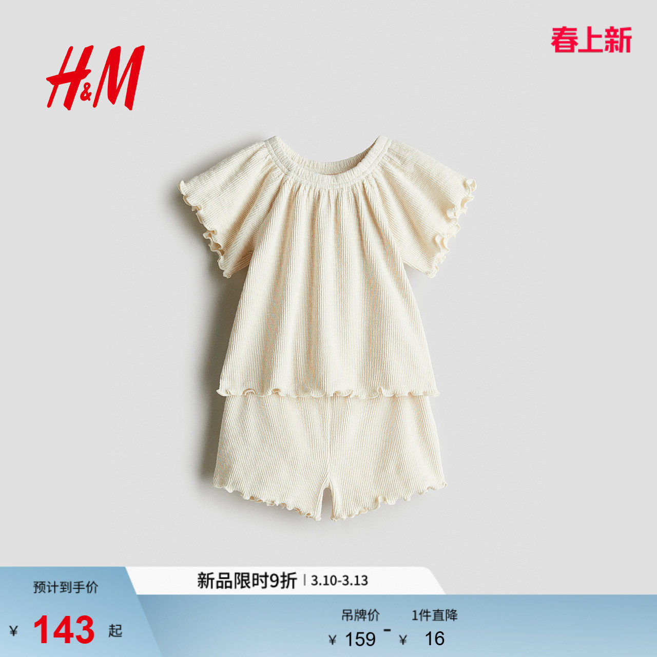 HM童装女婴套装2件式春季罗纹圆领插肩短袖短裤1293825