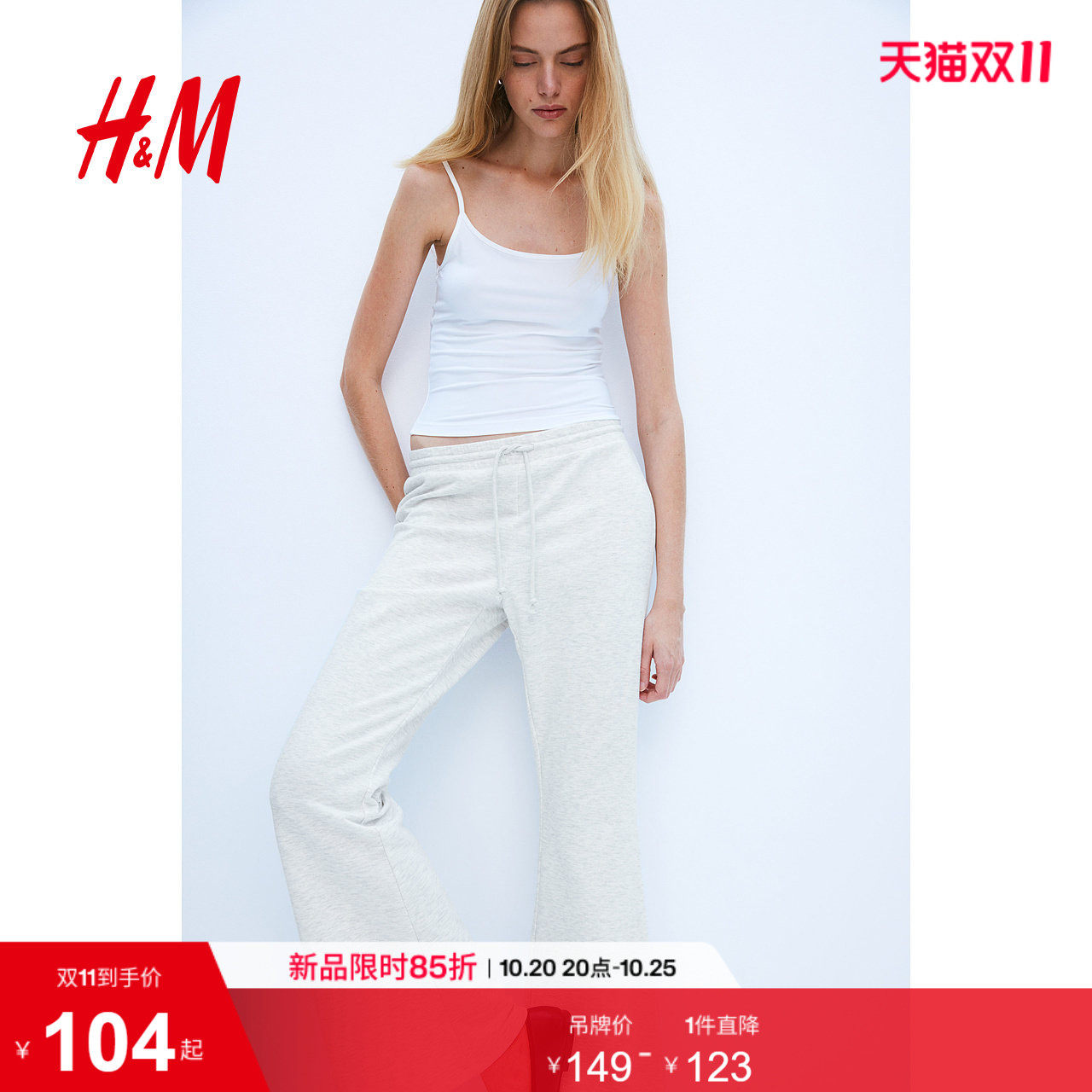 HM女装裤子秋季休闲时尚微喇低腰修身运动长裤1261223